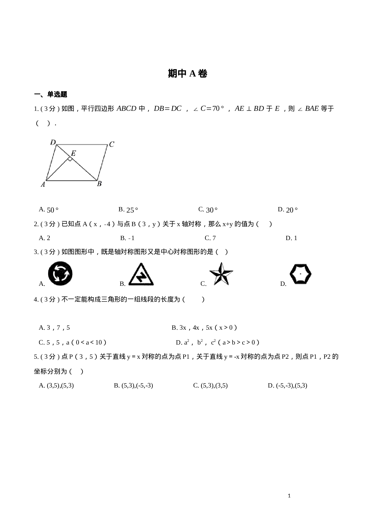 期中测试卷【A卷】（原卷版）.docx 第1页