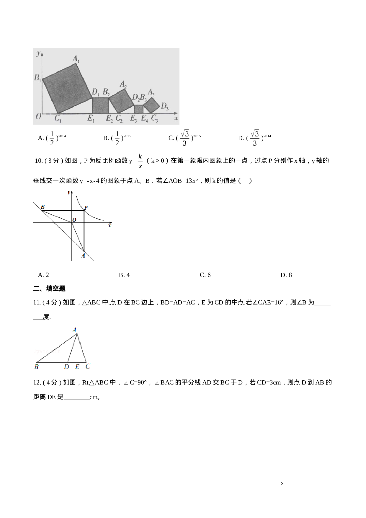 期中测试卷【A卷】（原卷版）.docx 第3页