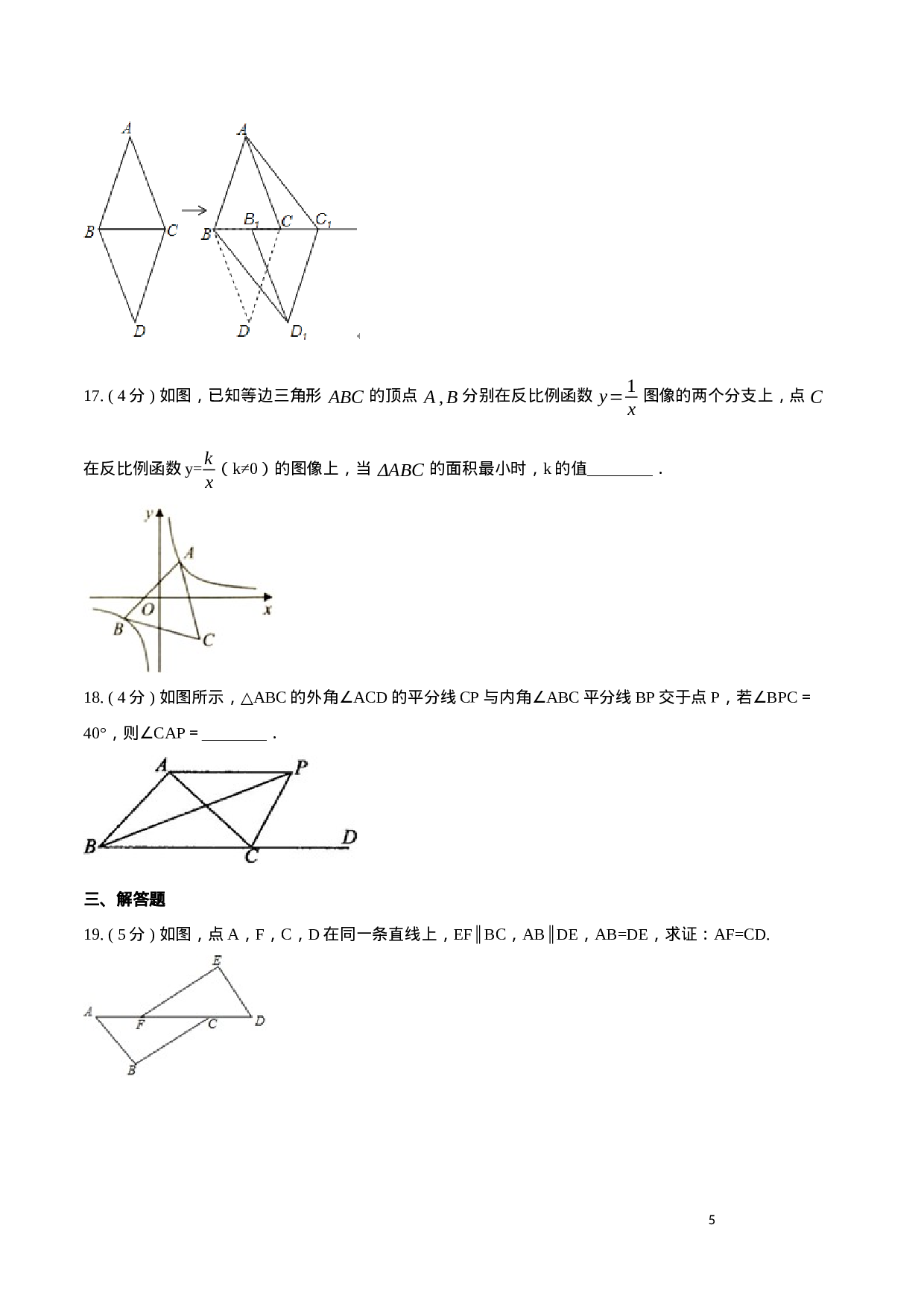 期中测试卷【A卷】（原卷版）.docx 第5页
