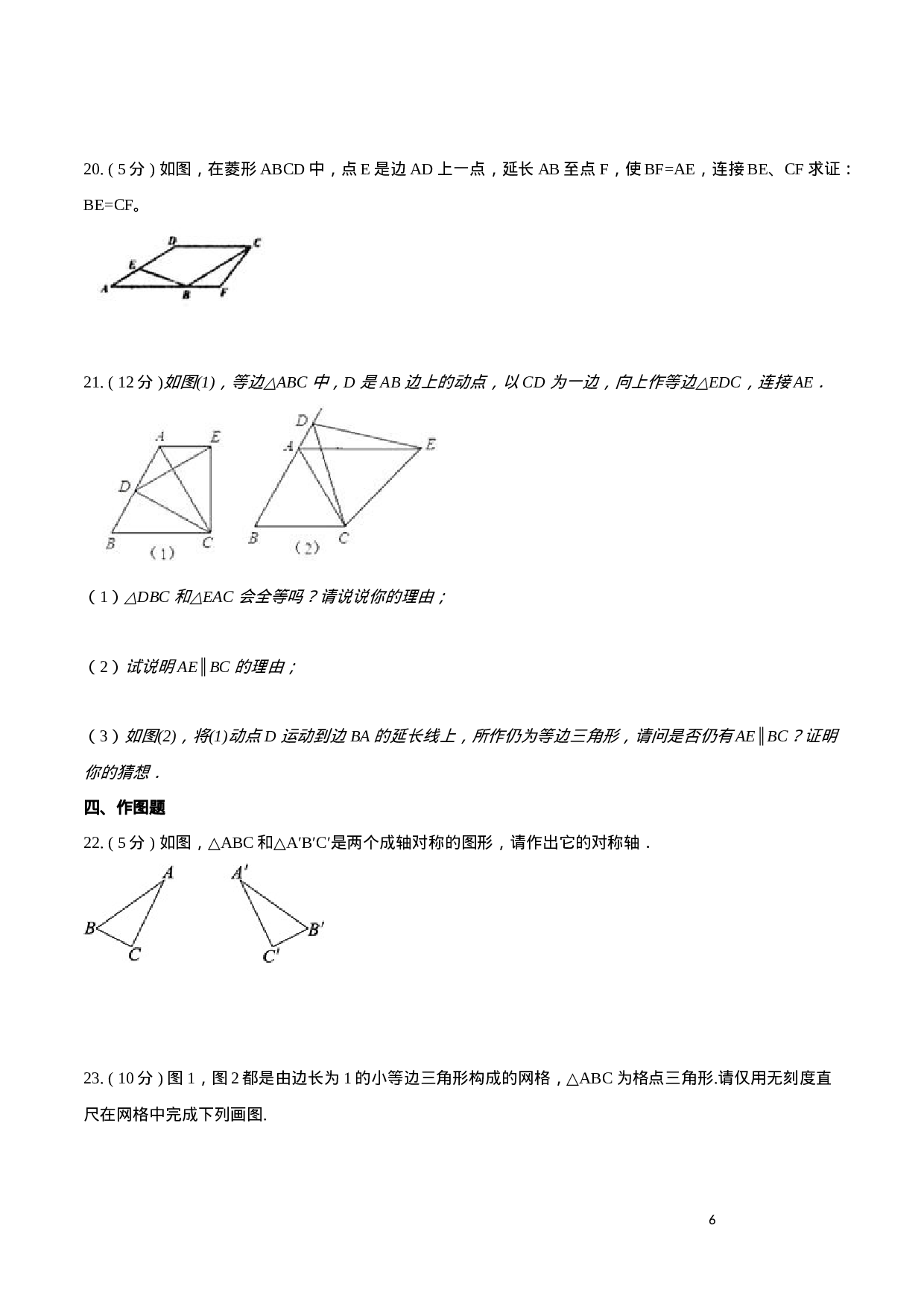 期中测试卷【A卷】（原卷版）.docx 第6页