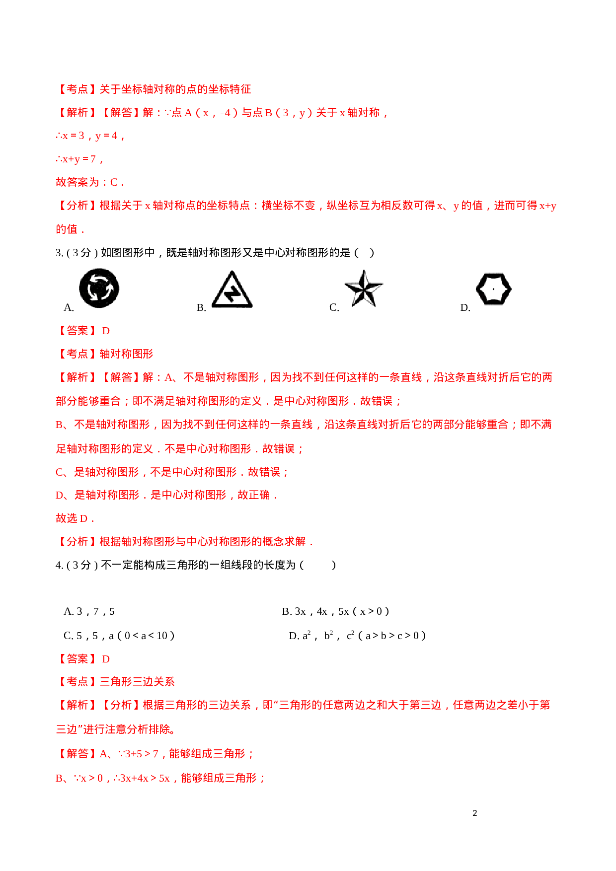期中测试卷【A卷】（解析版）.docx 第2页