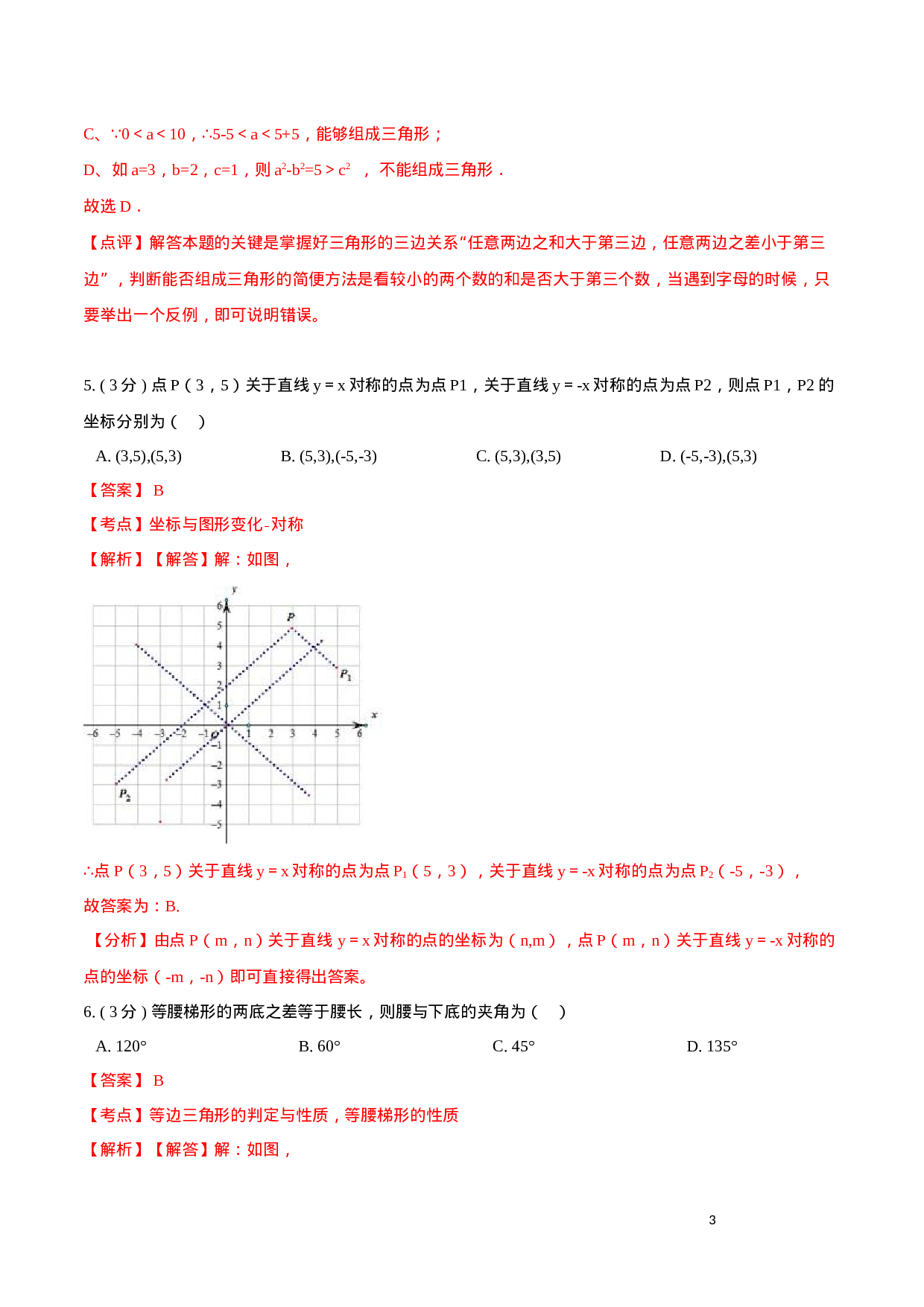 期中测试卷【A卷】（解析版）.docx 第3页