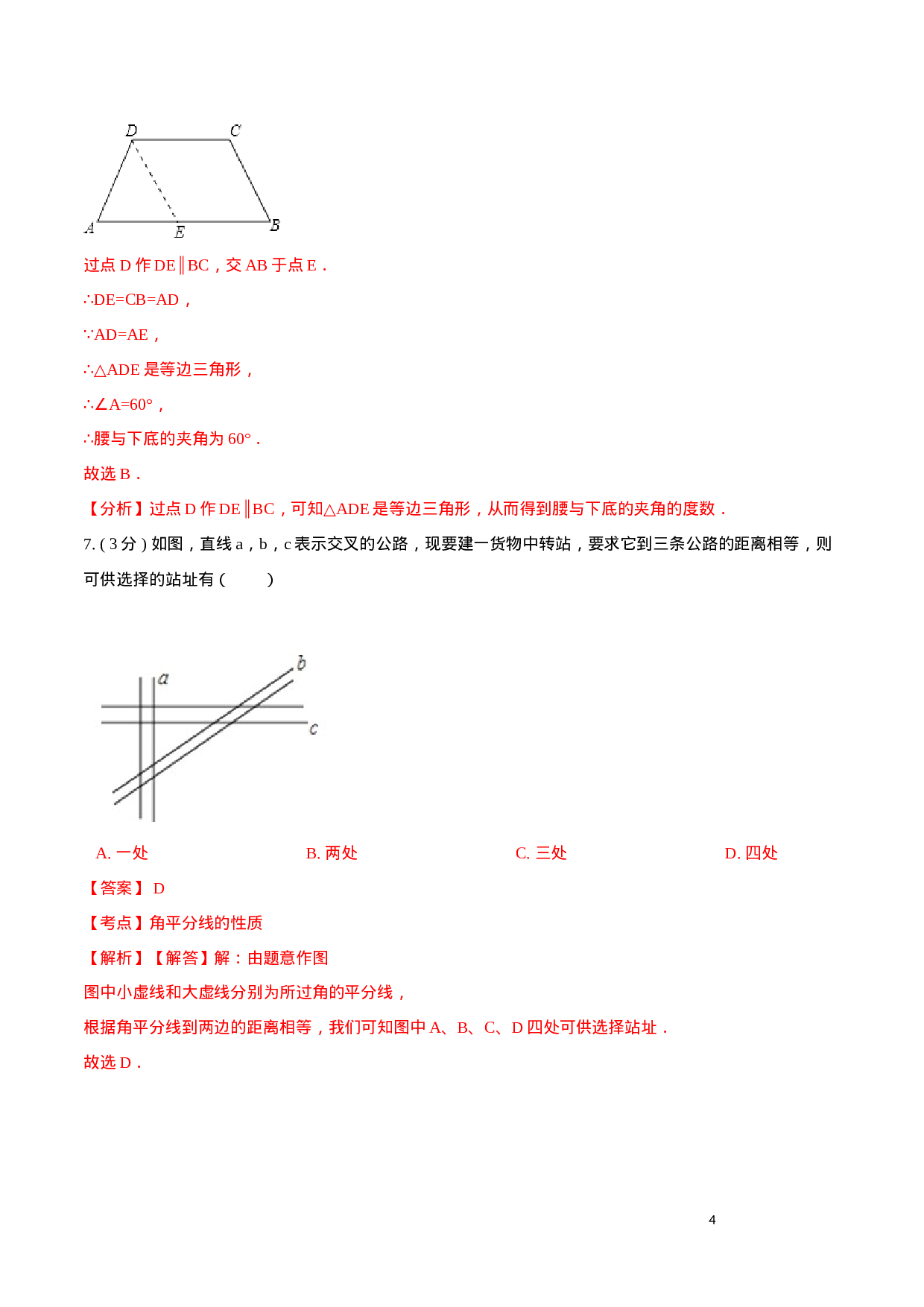 期中测试卷【A卷】（解析版）.docx 第4页