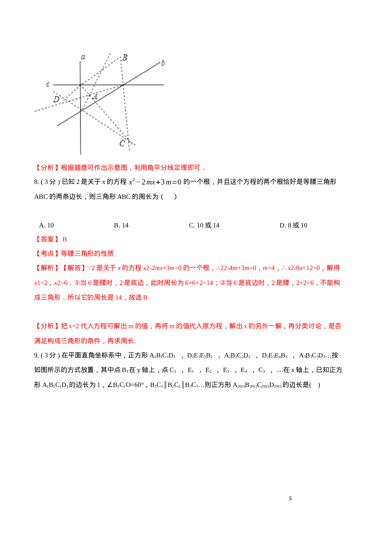 期中测试卷【A卷】（解析版）.docx 第5页