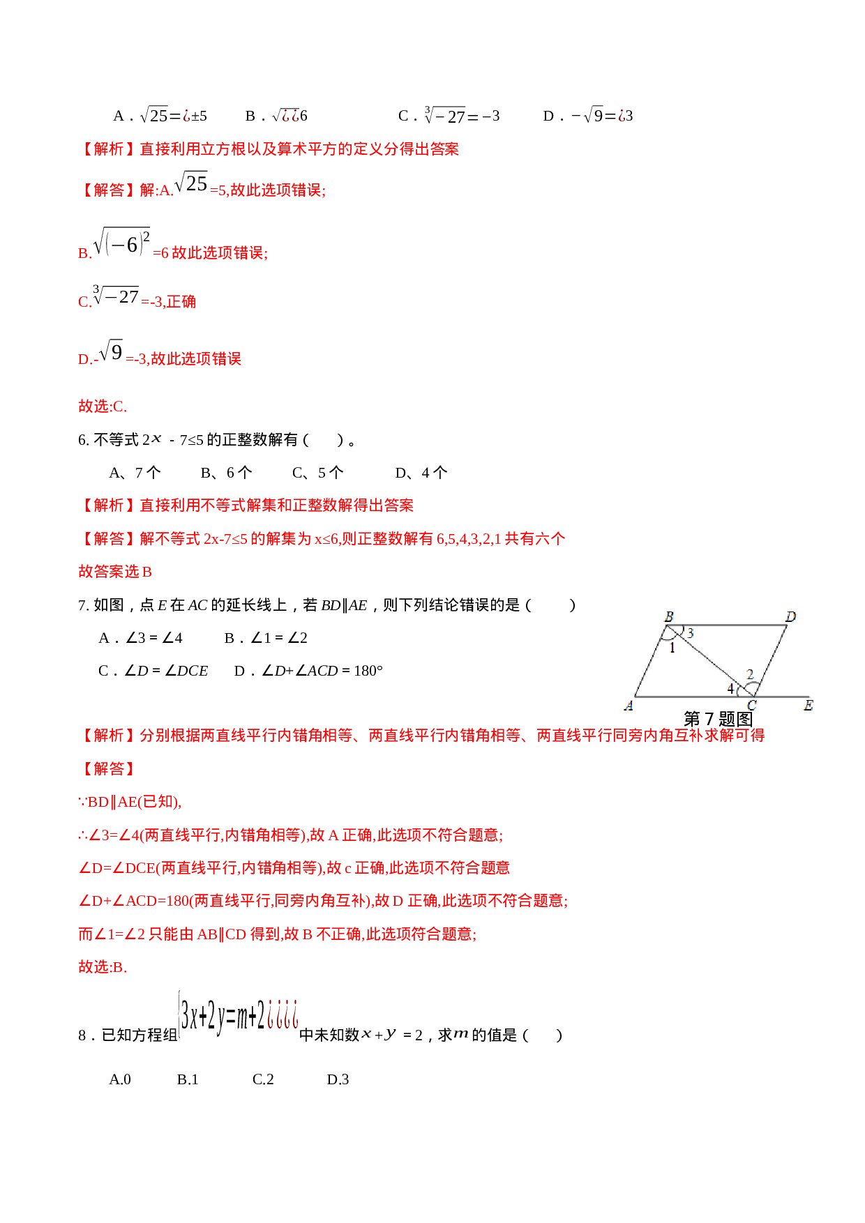 期末全真模拟卷（一）-2020-2021学年七年级数学下学期期末考试全真模拟卷（解析版）（人教版） (1).docx 第2页