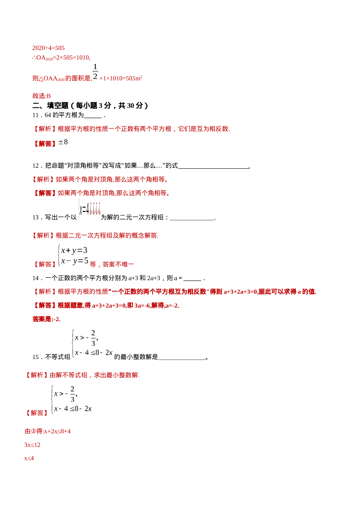 期末全真模拟卷（一）-2020-2021学年七年级数学下学期期末考试全真模拟卷（解析版）（人教版） (1).docx 第4页