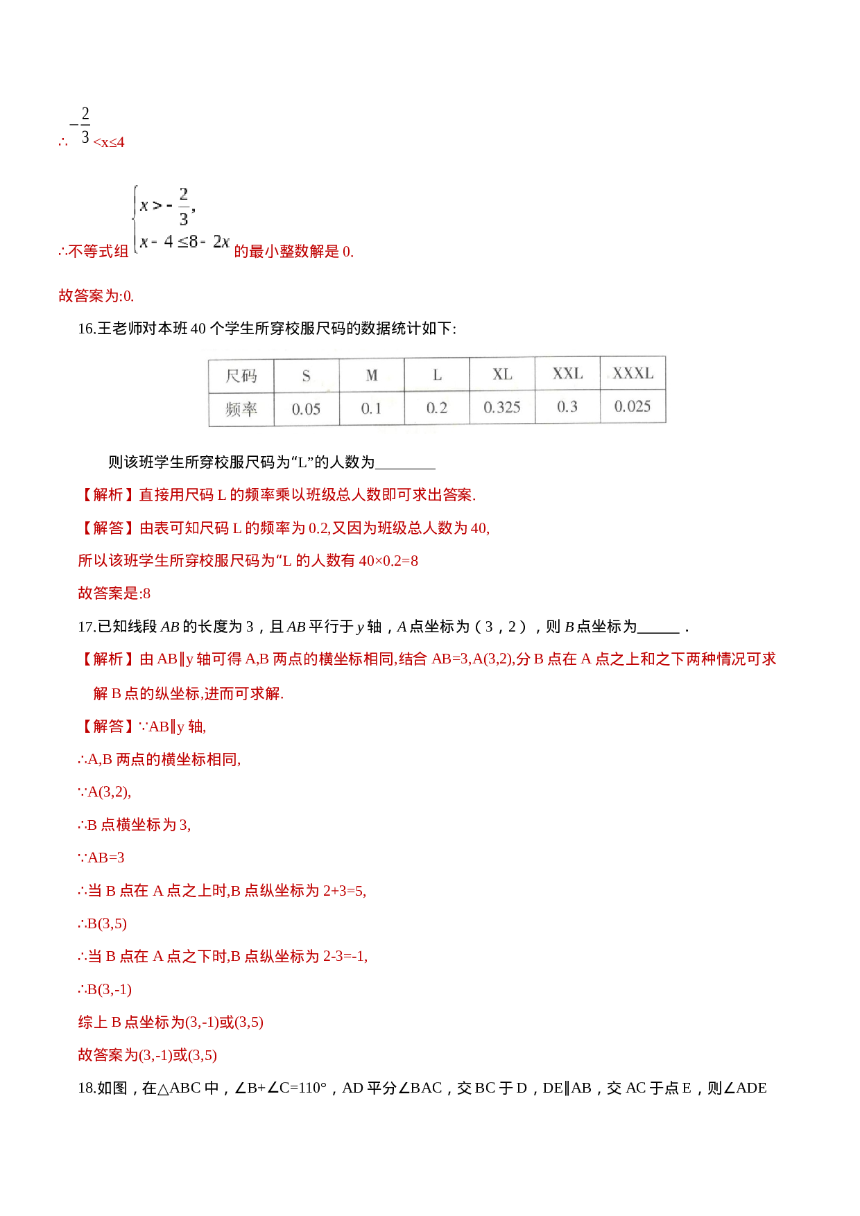 期末全真模拟卷（一）-2020-2021学年七年级数学下学期期末考试全真模拟卷（解析版）（人教版） (1).docx 第5页