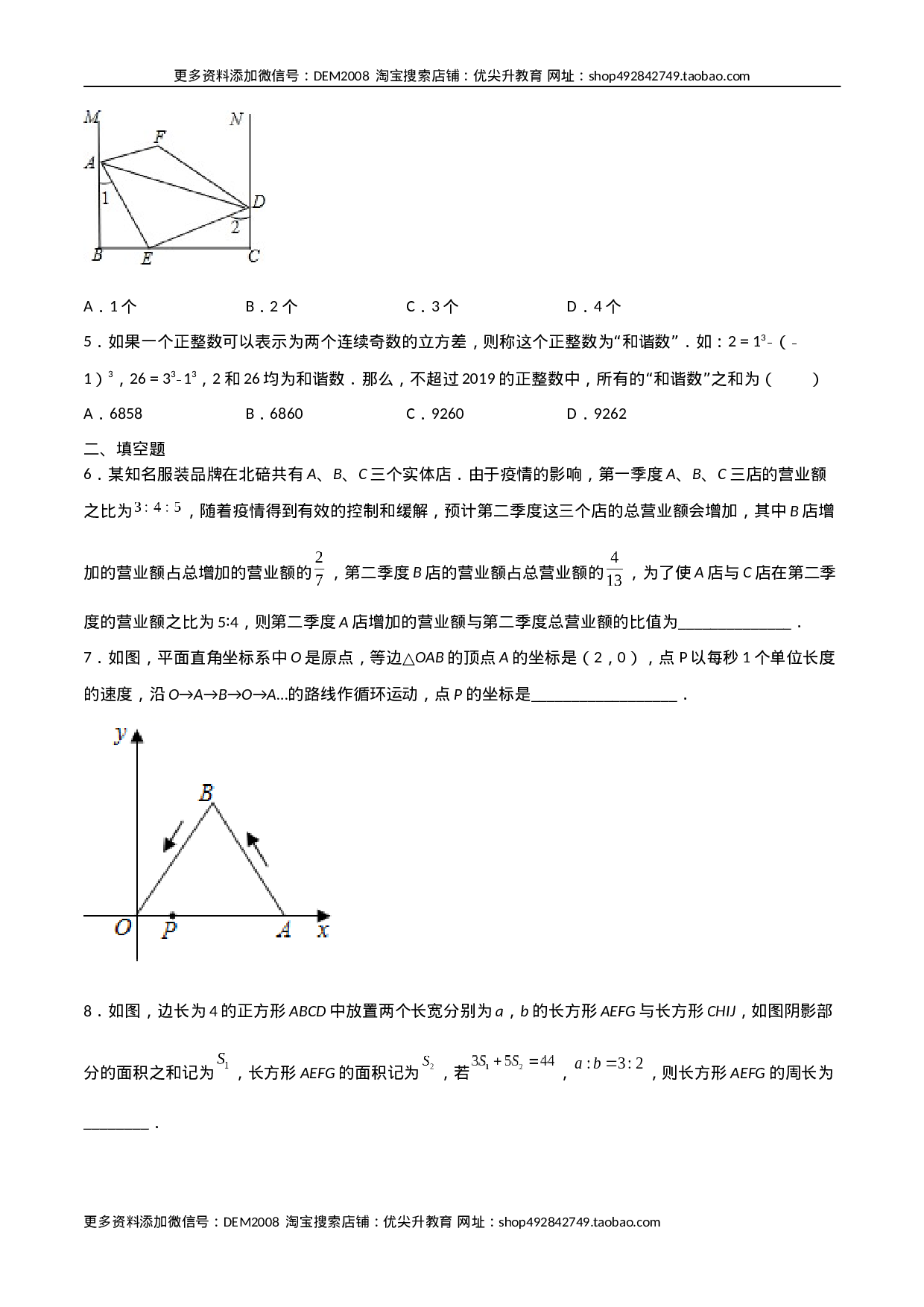 期末测试压轴题模拟训练（一）（原卷版）（人教版）.docx 第2页