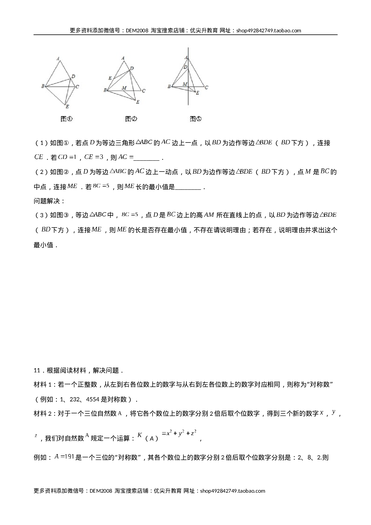 期末测试压轴题模拟训练（一）（原卷版）（人教版）.docx 第4页