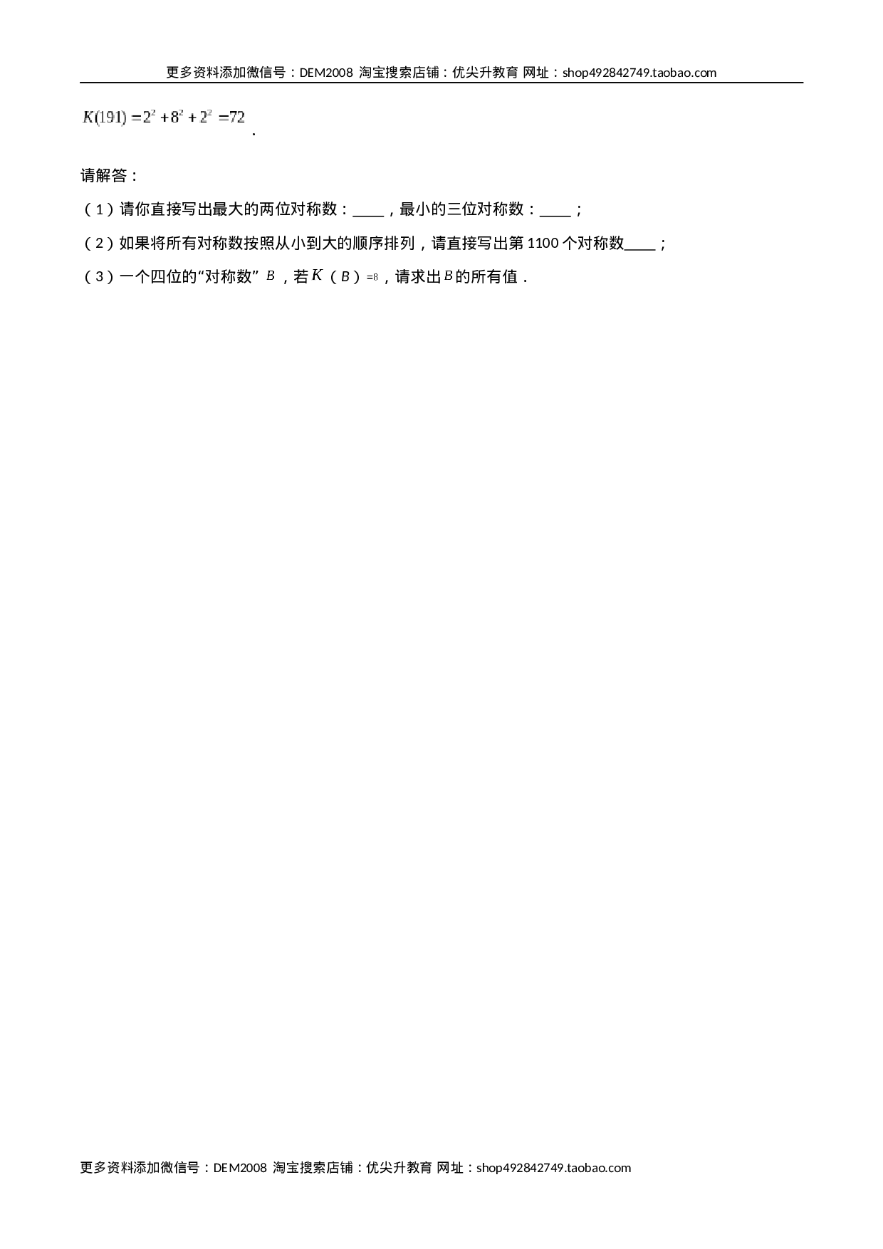 期末测试压轴题模拟训练（一）（原卷版）（人教版）.docx 第5页