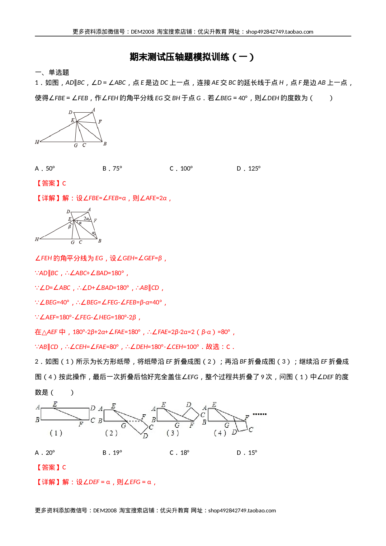 期末测试压轴题模拟训练（一）（解析版）（人教版）.docx 第1页