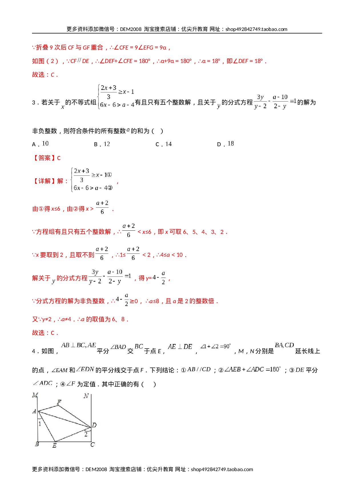 期末测试压轴题模拟训练（一）（解析版）（人教版）.docx 第2页