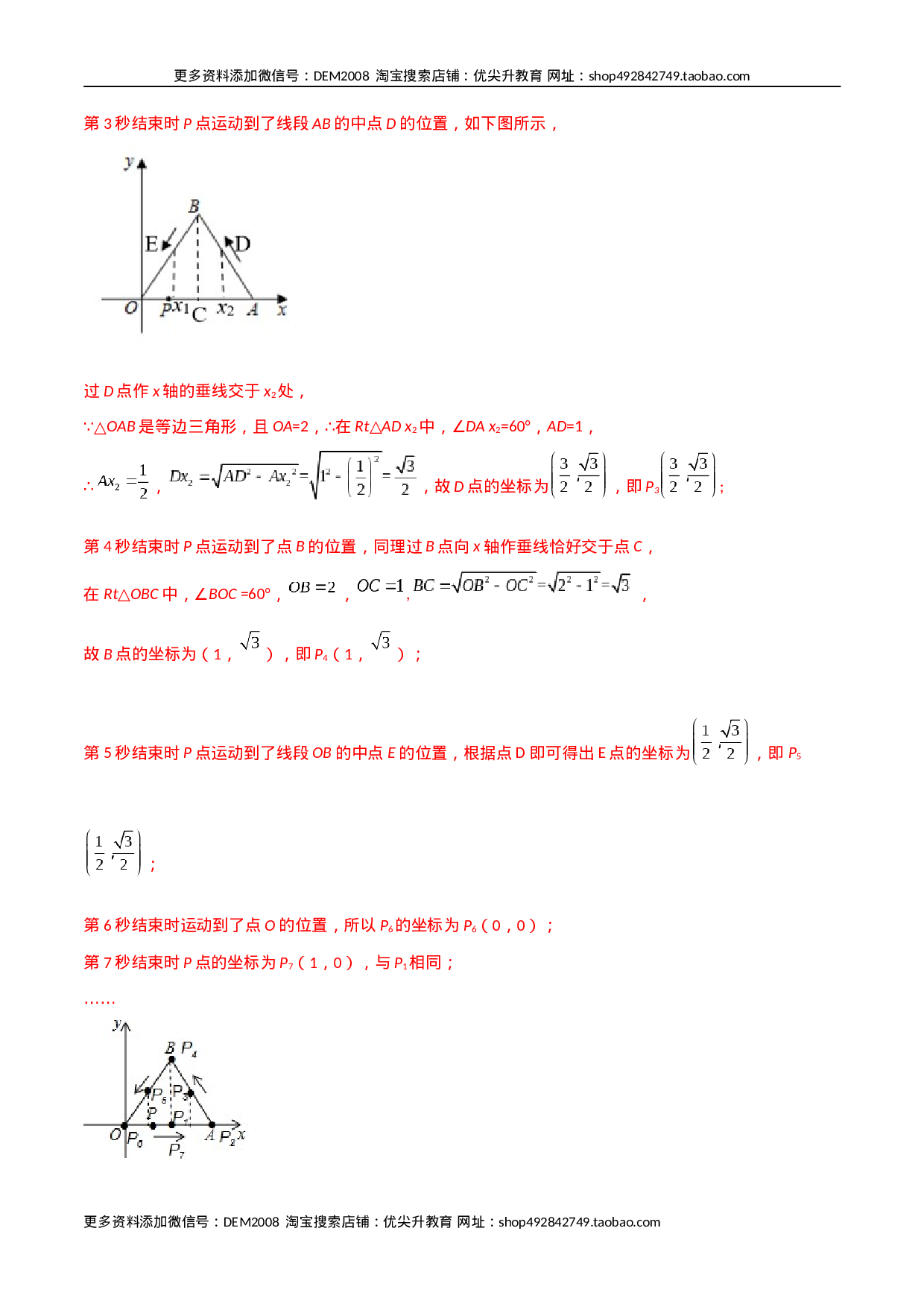 期末测试压轴题模拟训练（一）（解析版）（人教版）.docx 第5页