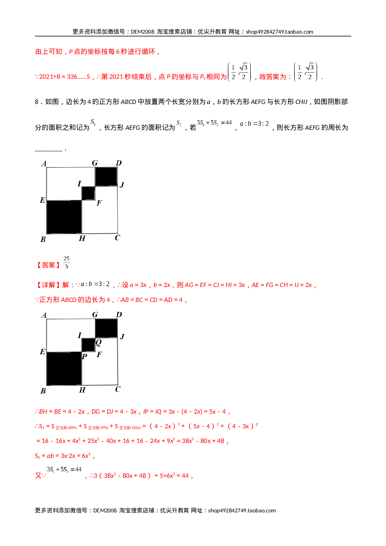期末测试压轴题模拟训练（一）（解析版）（人教版）.docx 第6页
