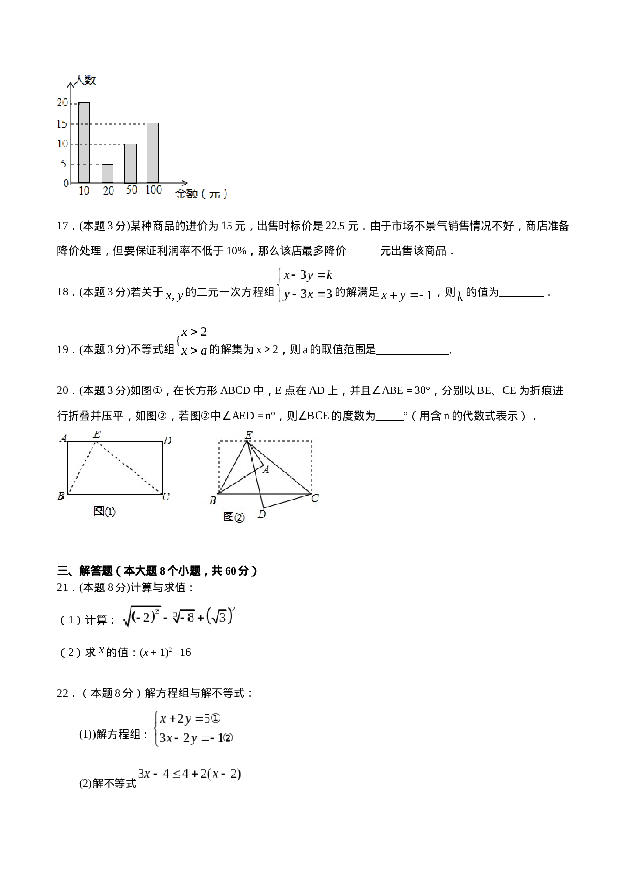 期末全真模拟卷（五）-2020-2021学年七年级数学下学期期末考试全真模拟卷（原卷版）（人教版）(1).docx 第4页