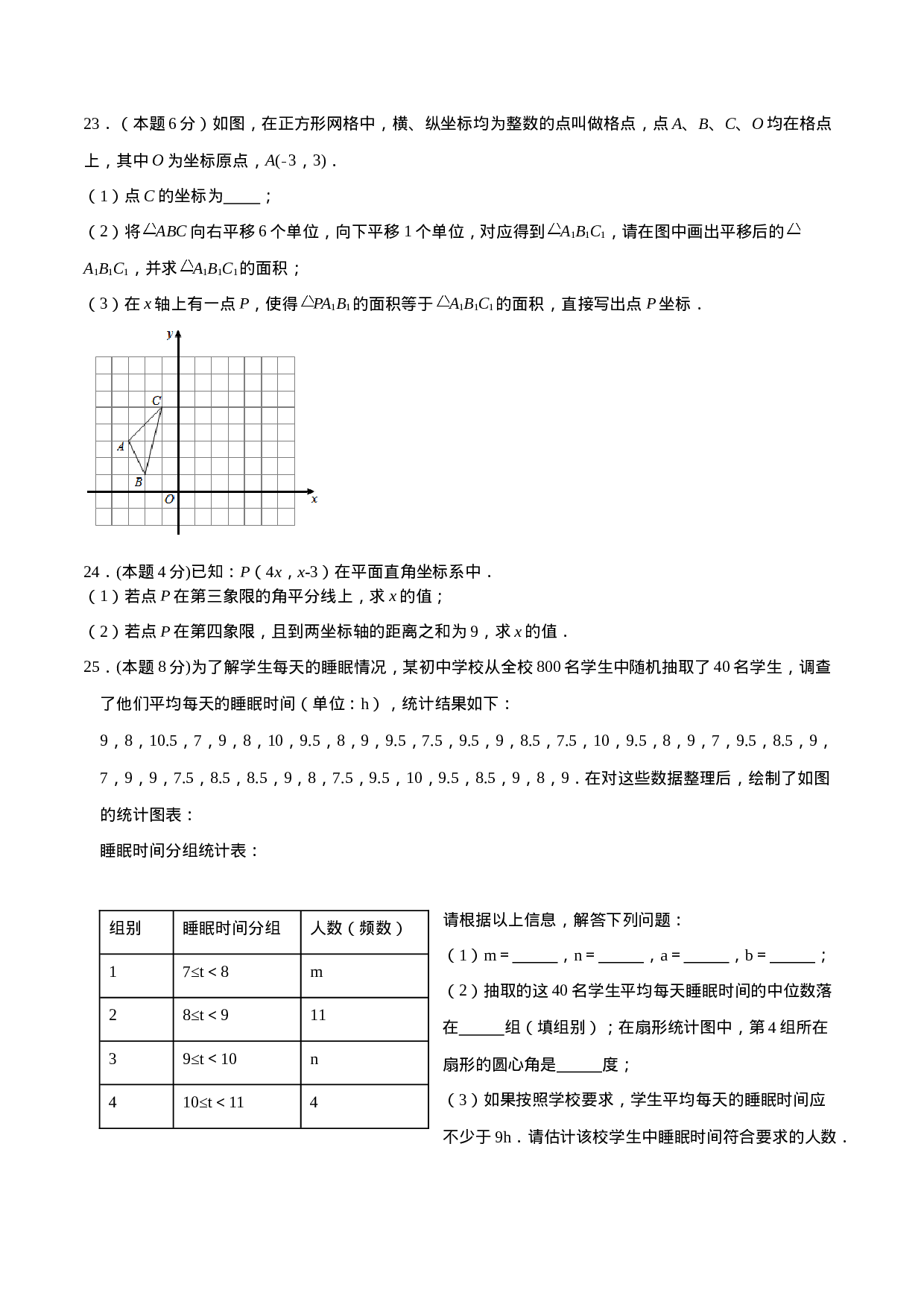 期末全真模拟卷（五）-2020-2021学年七年级数学下学期期末考试全真模拟卷（原卷版）（人教版）(1).docx 第5页