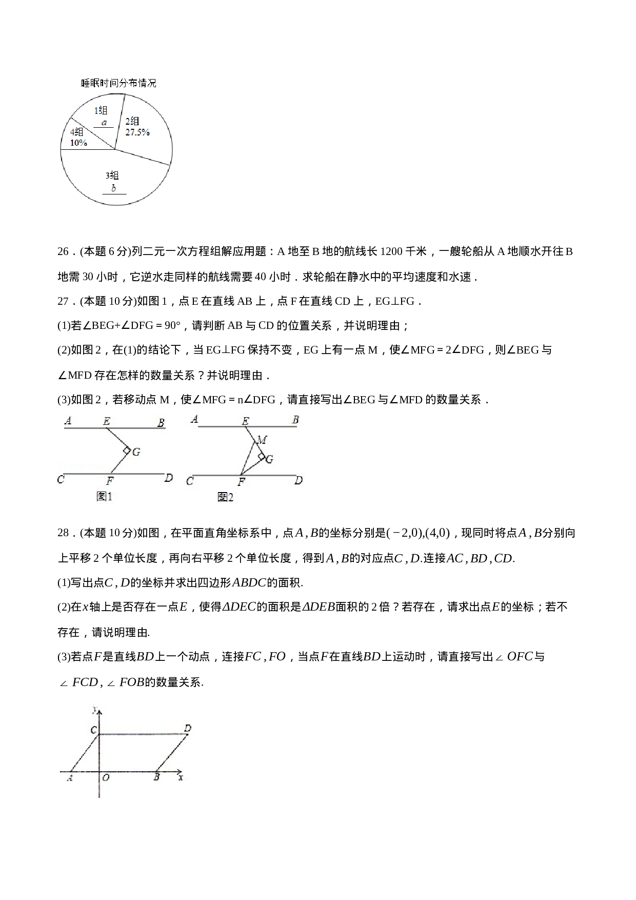 期末全真模拟卷（五）-2020-2021学年七年级数学下学期期末考试全真模拟卷（原卷版）（人教版）(1).docx 第6页
