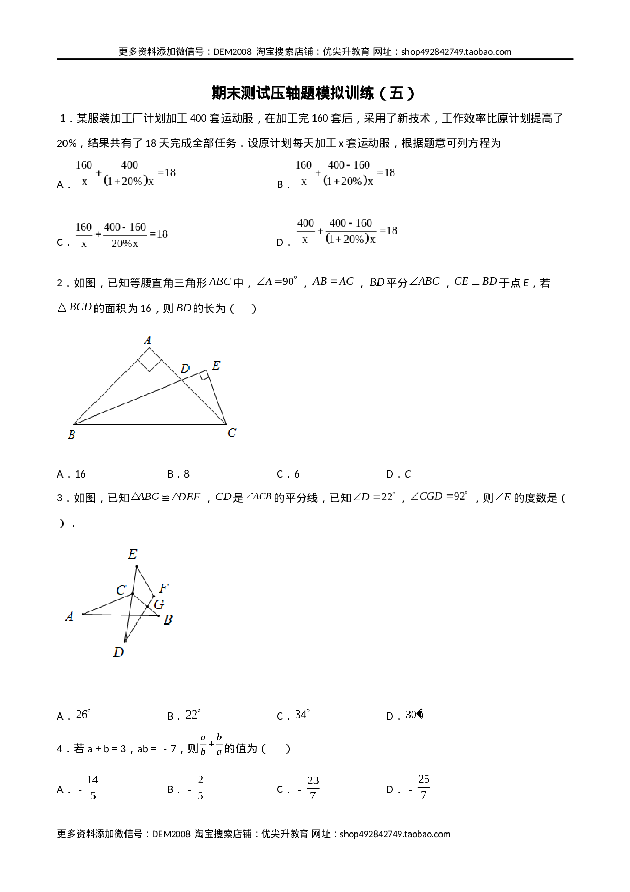 期末测试压轴题模拟训练（五）（原卷版）（人教版）.docx 第1页