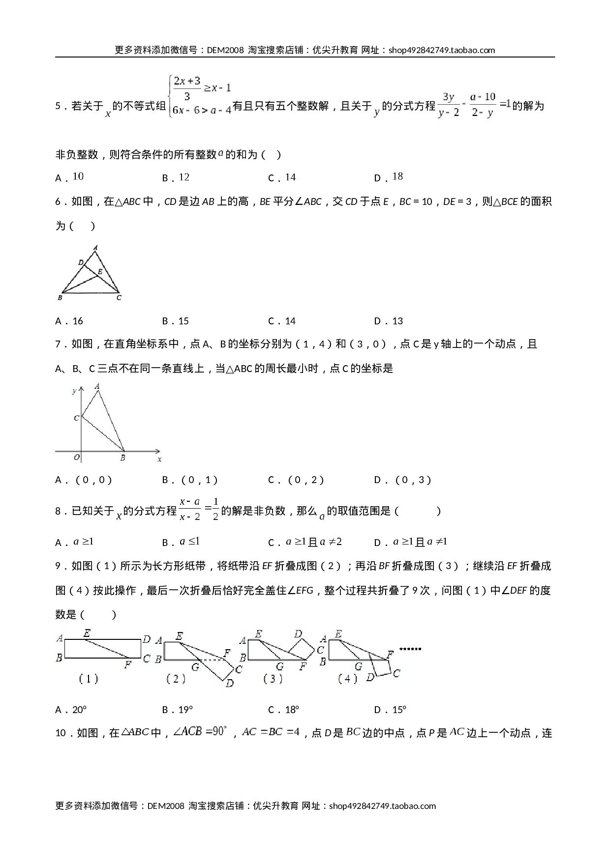 期末测试压轴题模拟训练（五）（原卷版）（人教版）.docx 第2页