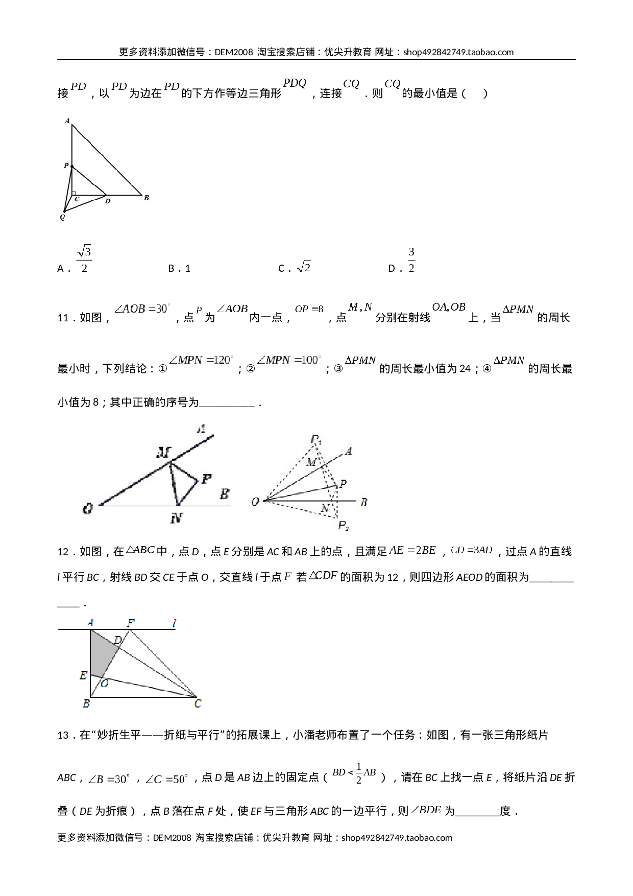 期末测试压轴题模拟训练（五）（原卷版）（人教版）.docx 第3页