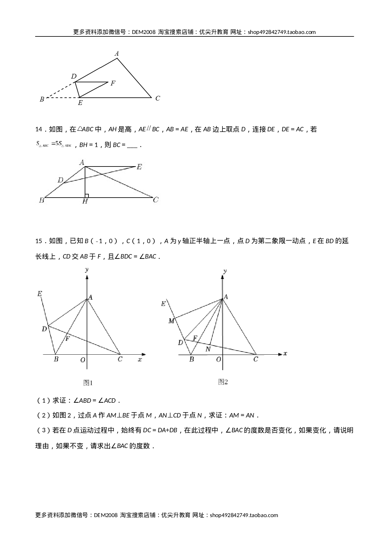 期末测试压轴题模拟训练（五）（原卷版）（人教版）.docx 第4页