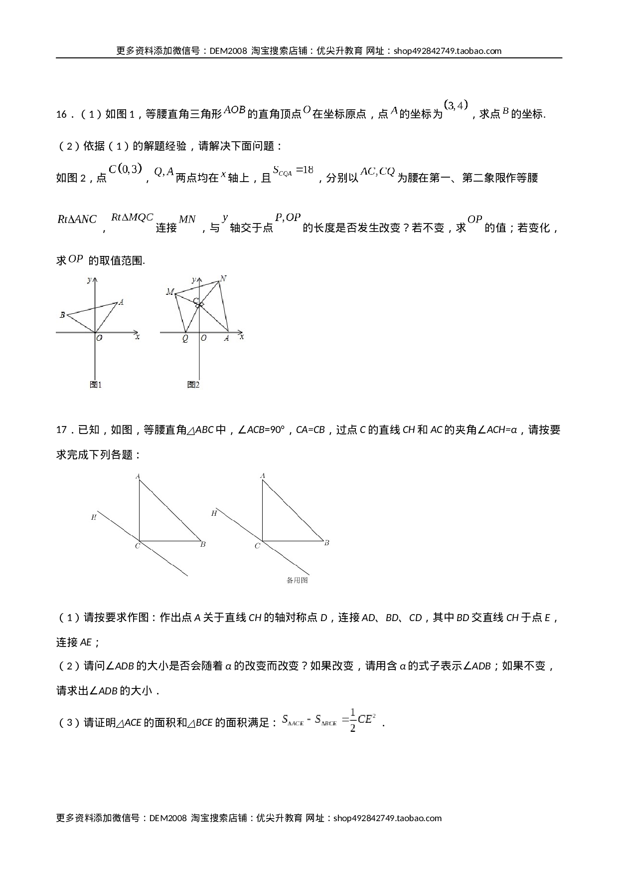 期末测试压轴题模拟训练（五）（原卷版）（人教版）.docx 第5页
