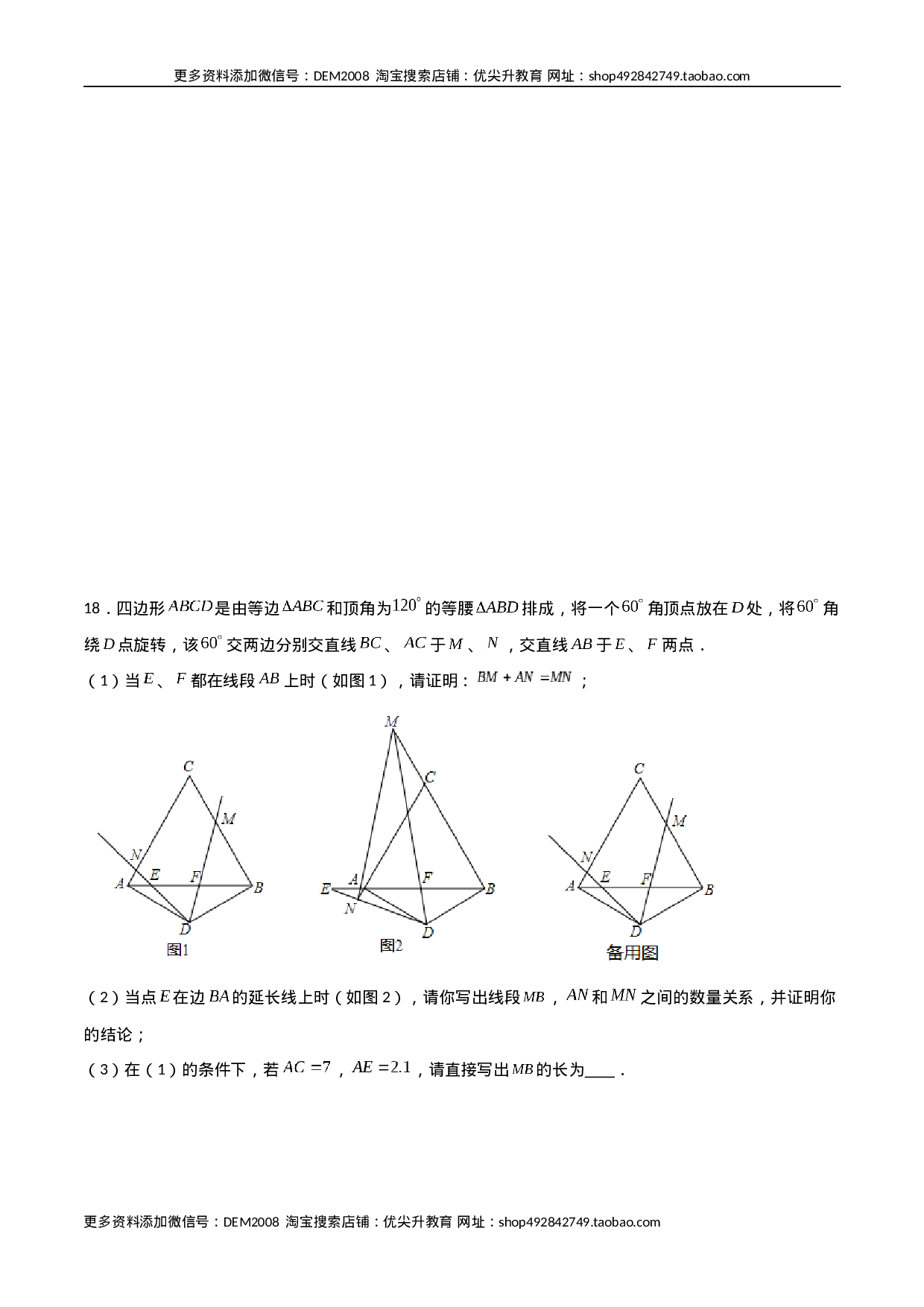 期末测试压轴题模拟训练（五）（原卷版）（人教版）.docx 第6页
