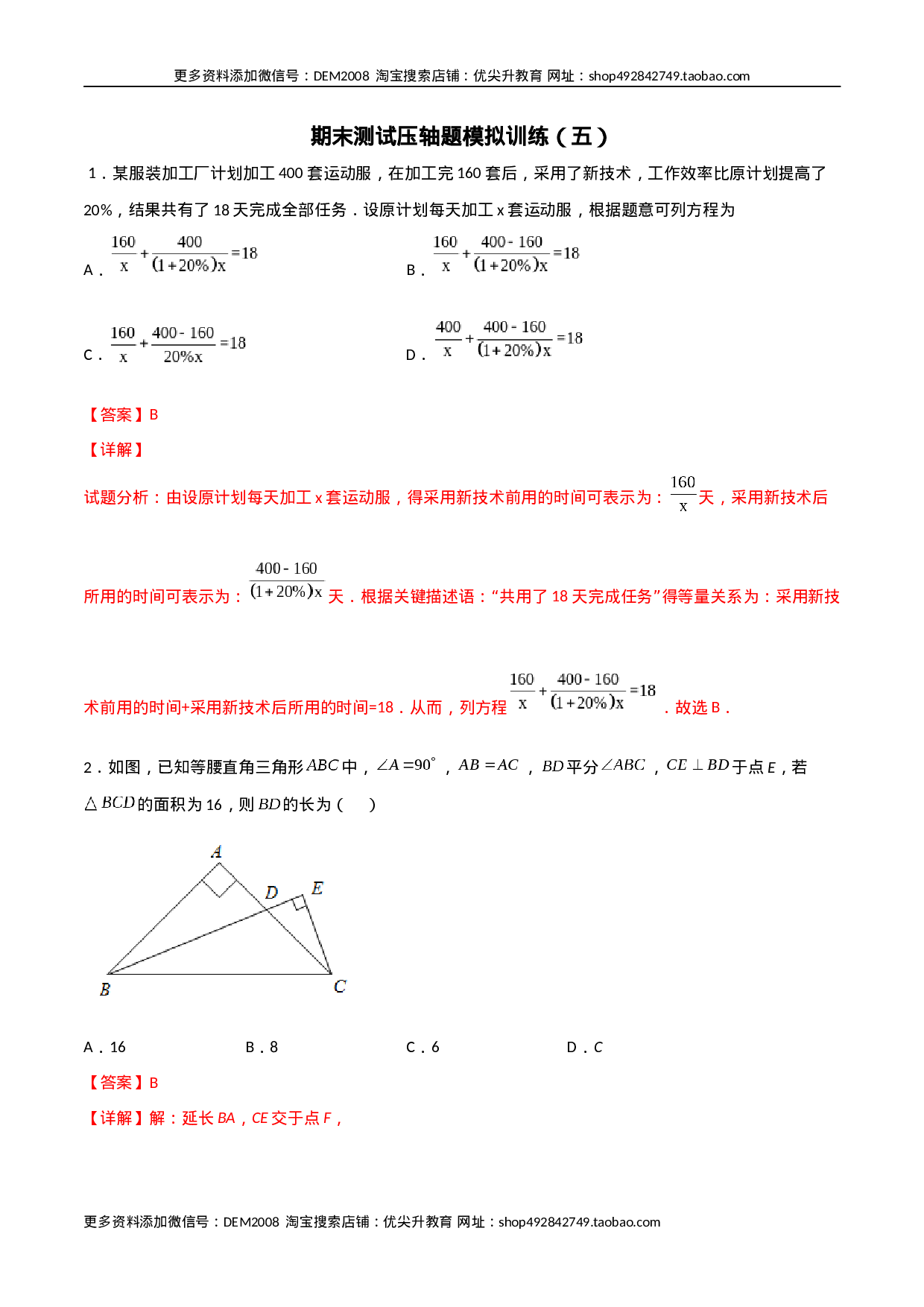 期末测试压轴题模拟训练（五）（解析版）（人教版）.docx 第1页