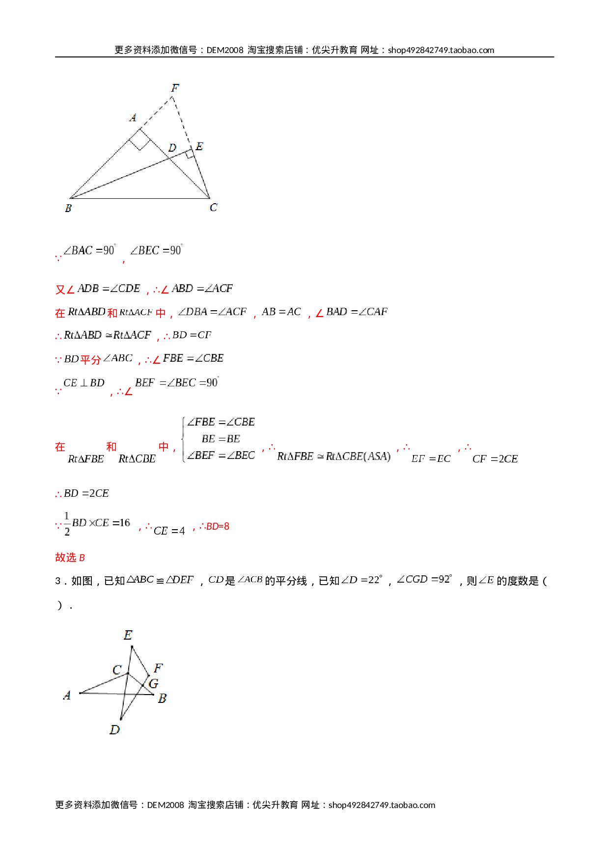 期末测试压轴题模拟训练（五）（解析版）（人教版）.docx 第2页