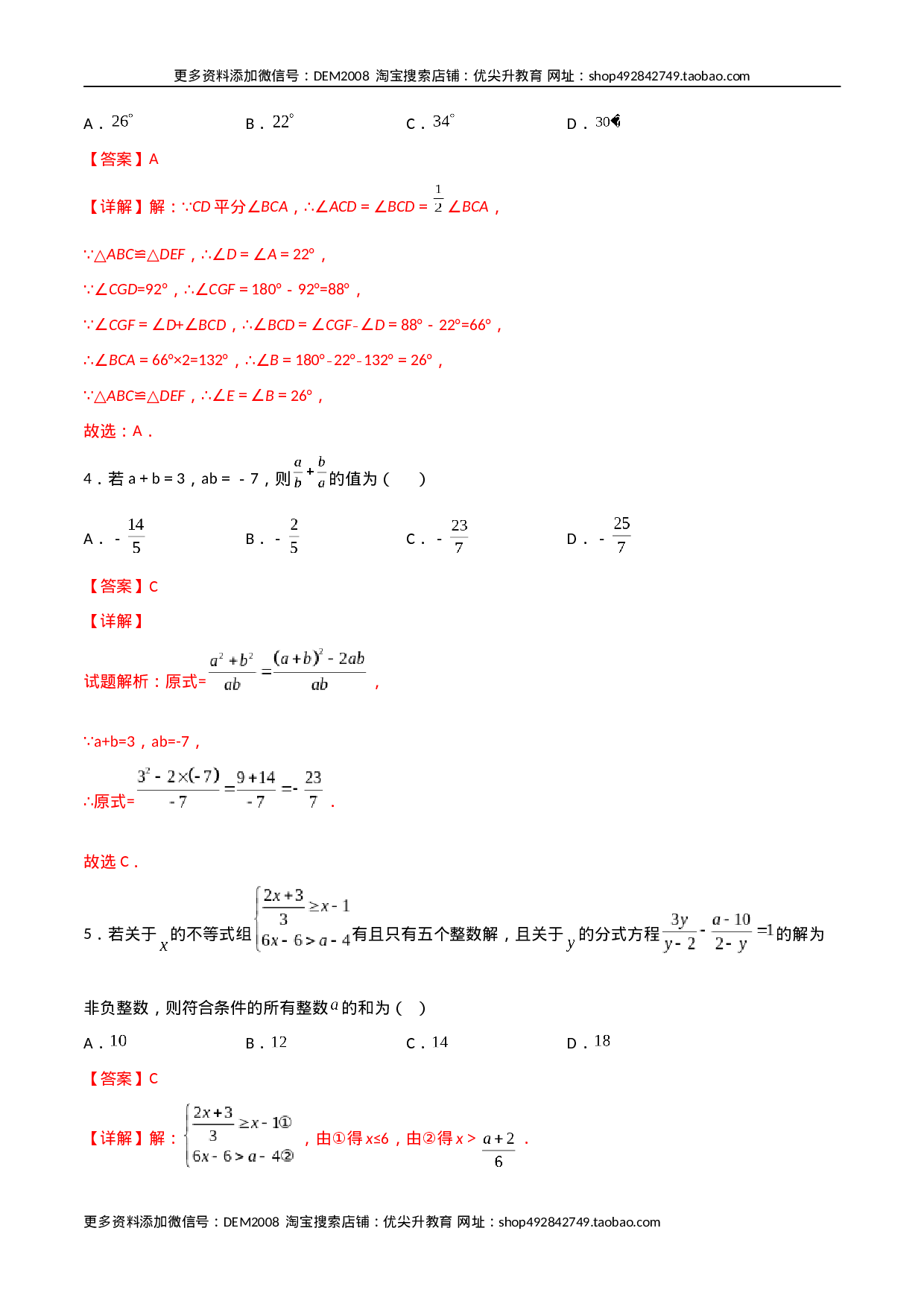 期末测试压轴题模拟训练（五）（解析版）（人教版）.docx 第3页
