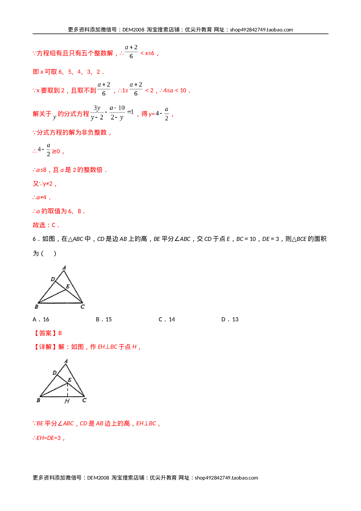 期末测试压轴题模拟训练（五）（解析版）（人教版）.docx 第4页
