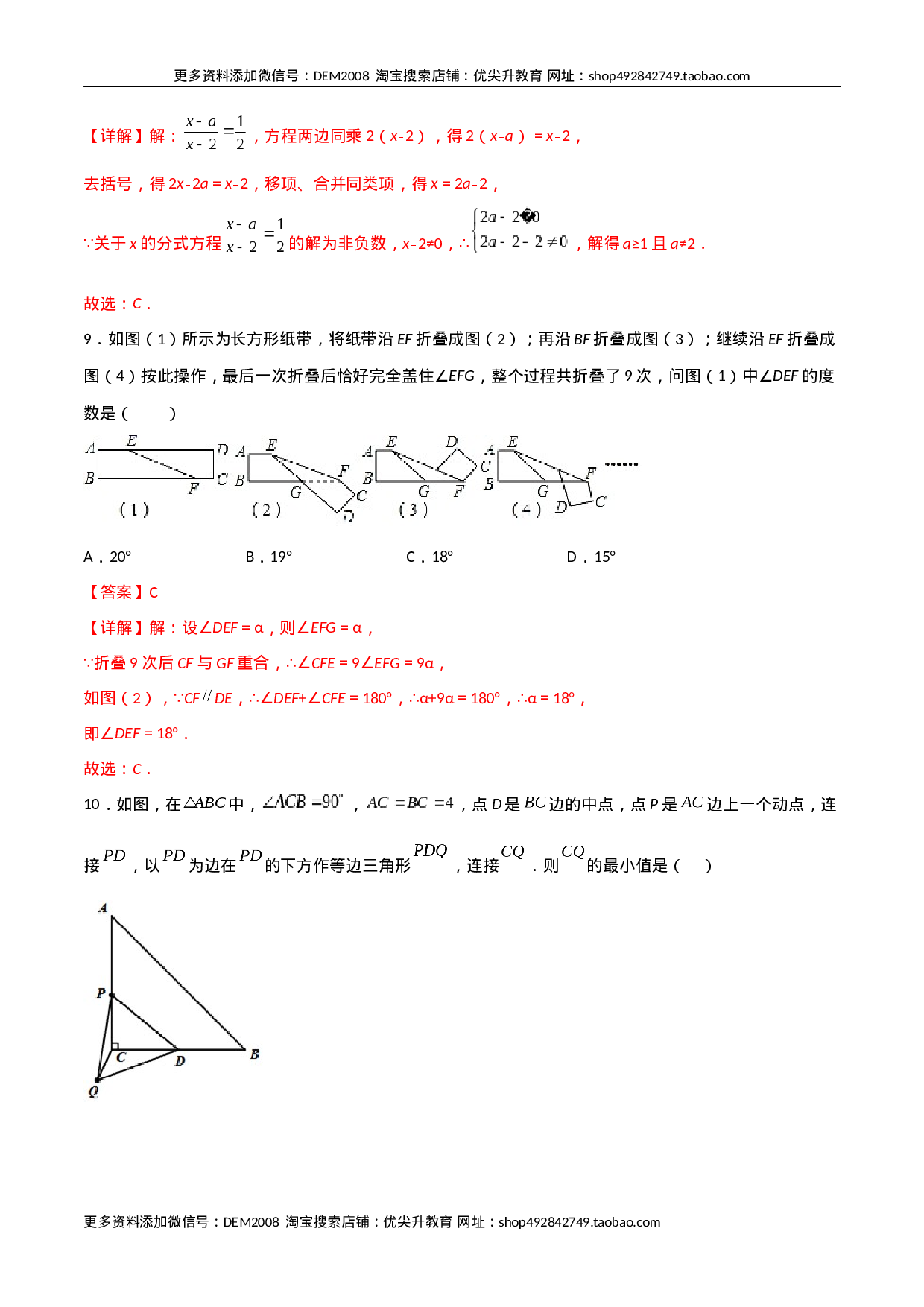 期末测试压轴题模拟训练（五）（解析版）（人教版）.docx 第6页