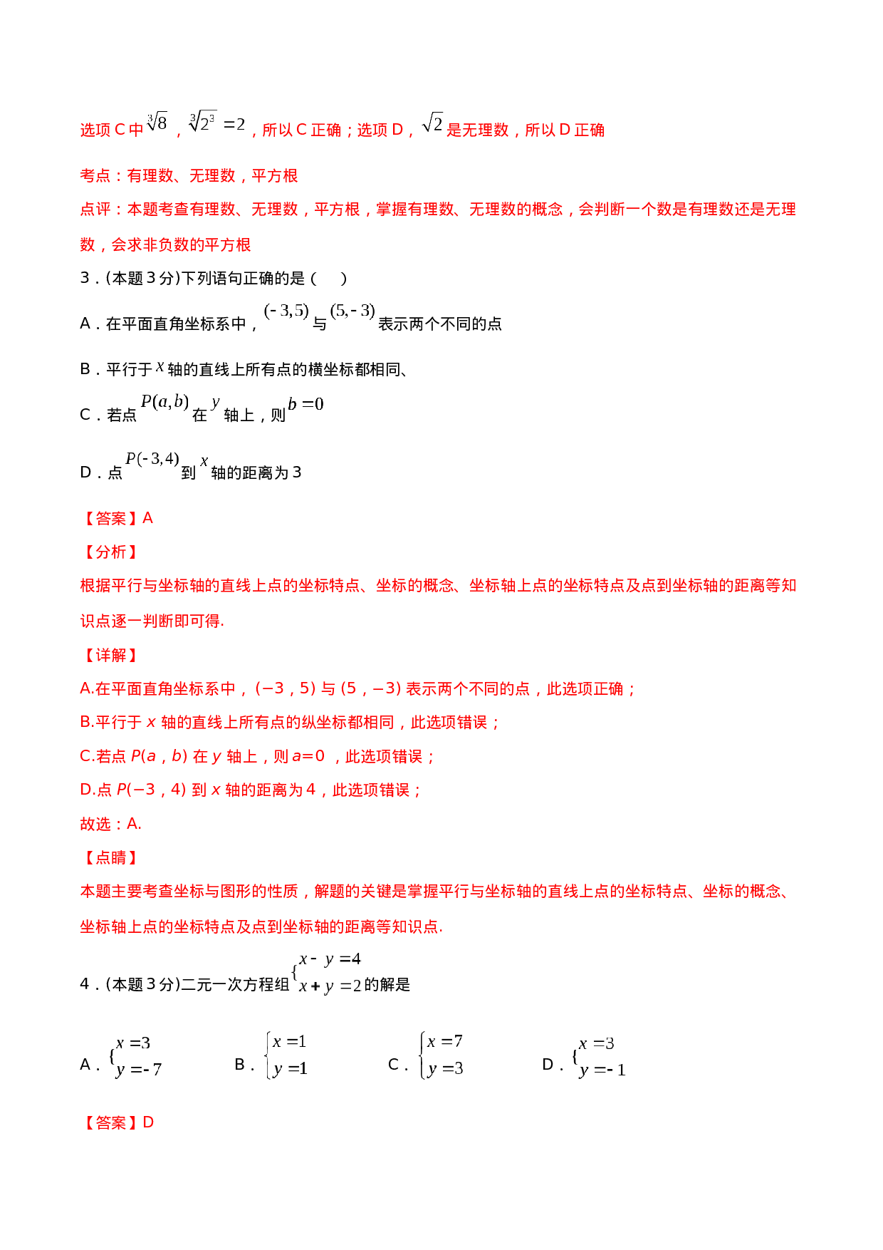 期末全真模拟卷（五）-2020-2021学年七年级数学下学期期末考试全真模拟卷（解析版）（人教版）(1).docx 第2页
