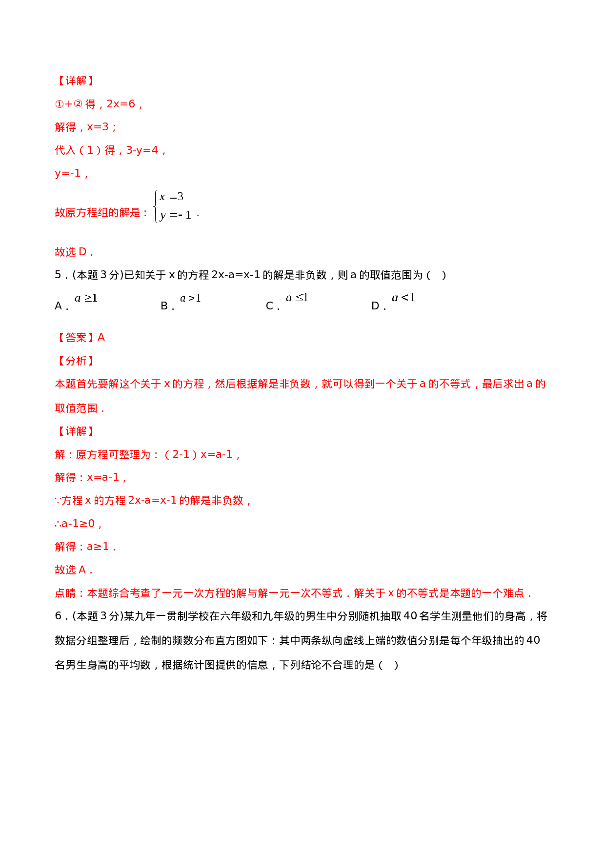 期末全真模拟卷（五）-2020-2021学年七年级数学下学期期末考试全真模拟卷（解析版）（人教版）(1).docx 第3页