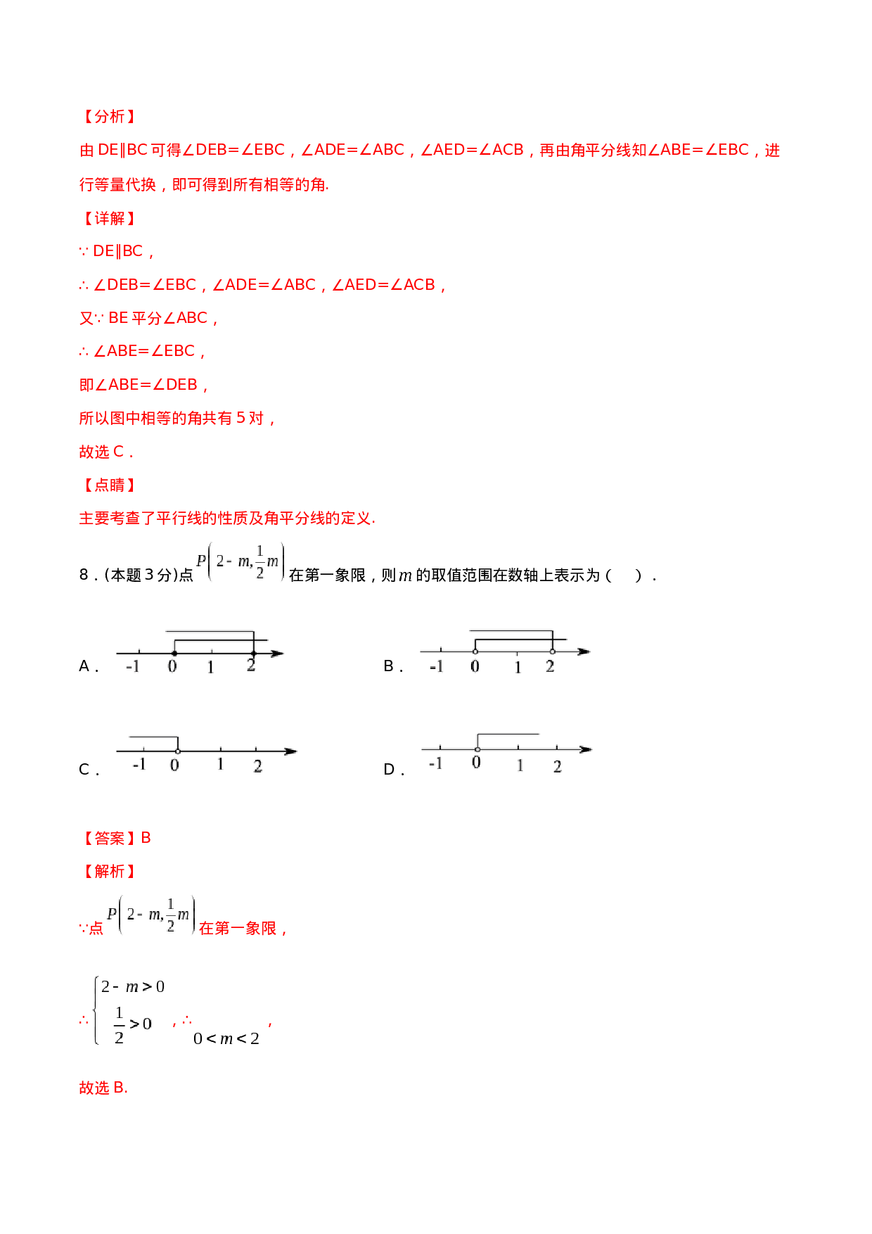 期末全真模拟卷（五）-2020-2021学年七年级数学下学期期末考试全真模拟卷（解析版）（人教版）(1).docx 第5页