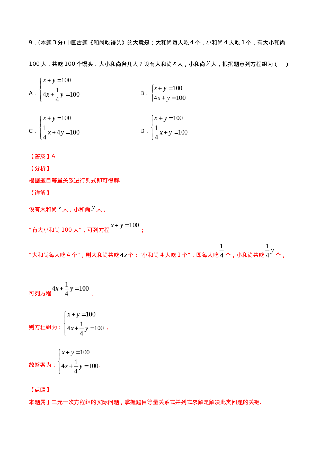 期末全真模拟卷（五）-2020-2021学年七年级数学下学期期末考试全真模拟卷（解析版）（人教版）(1).docx 第6页