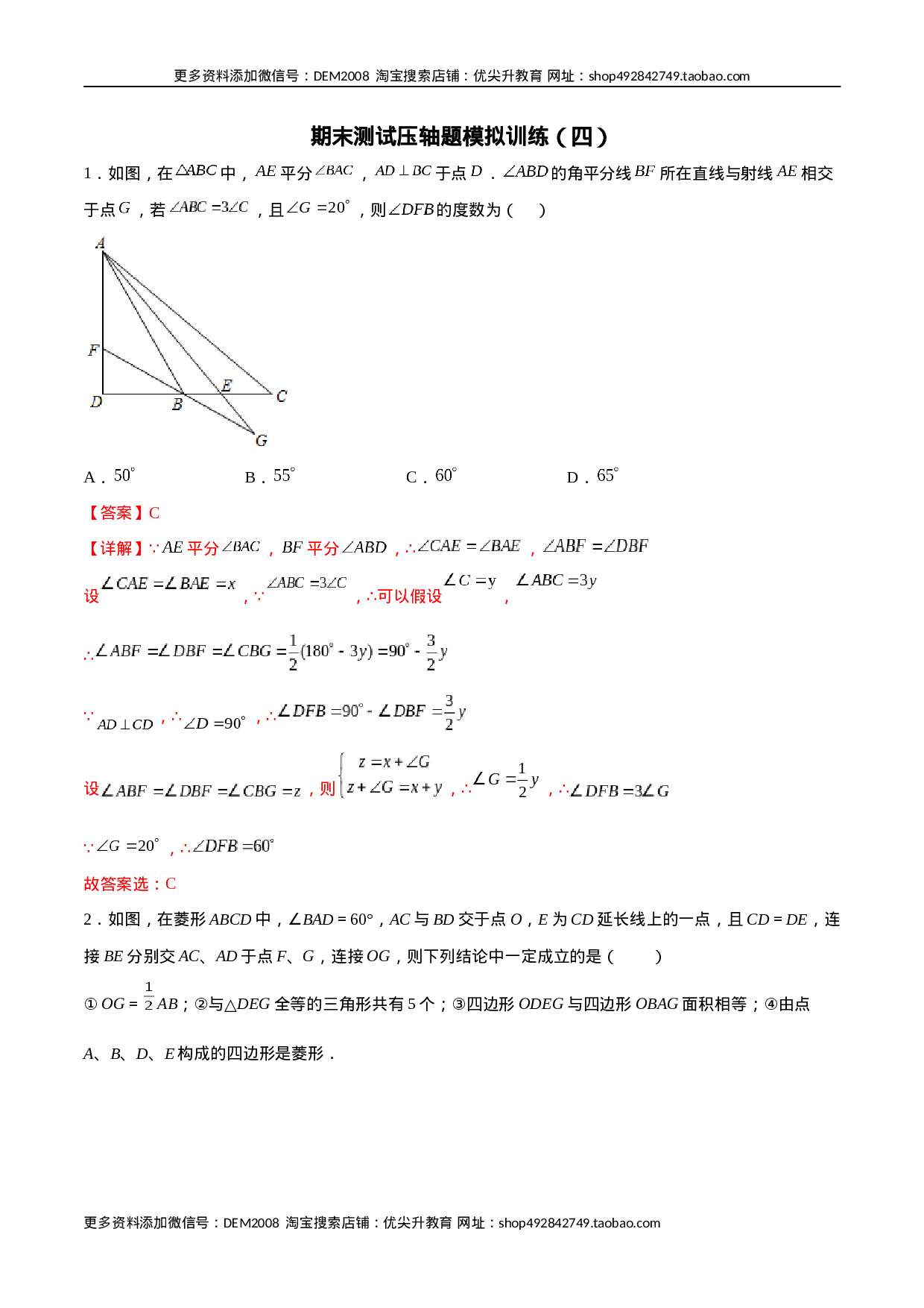 期末测试压轴题模拟训练（四）（解析版）（人教版）.docx 第1页