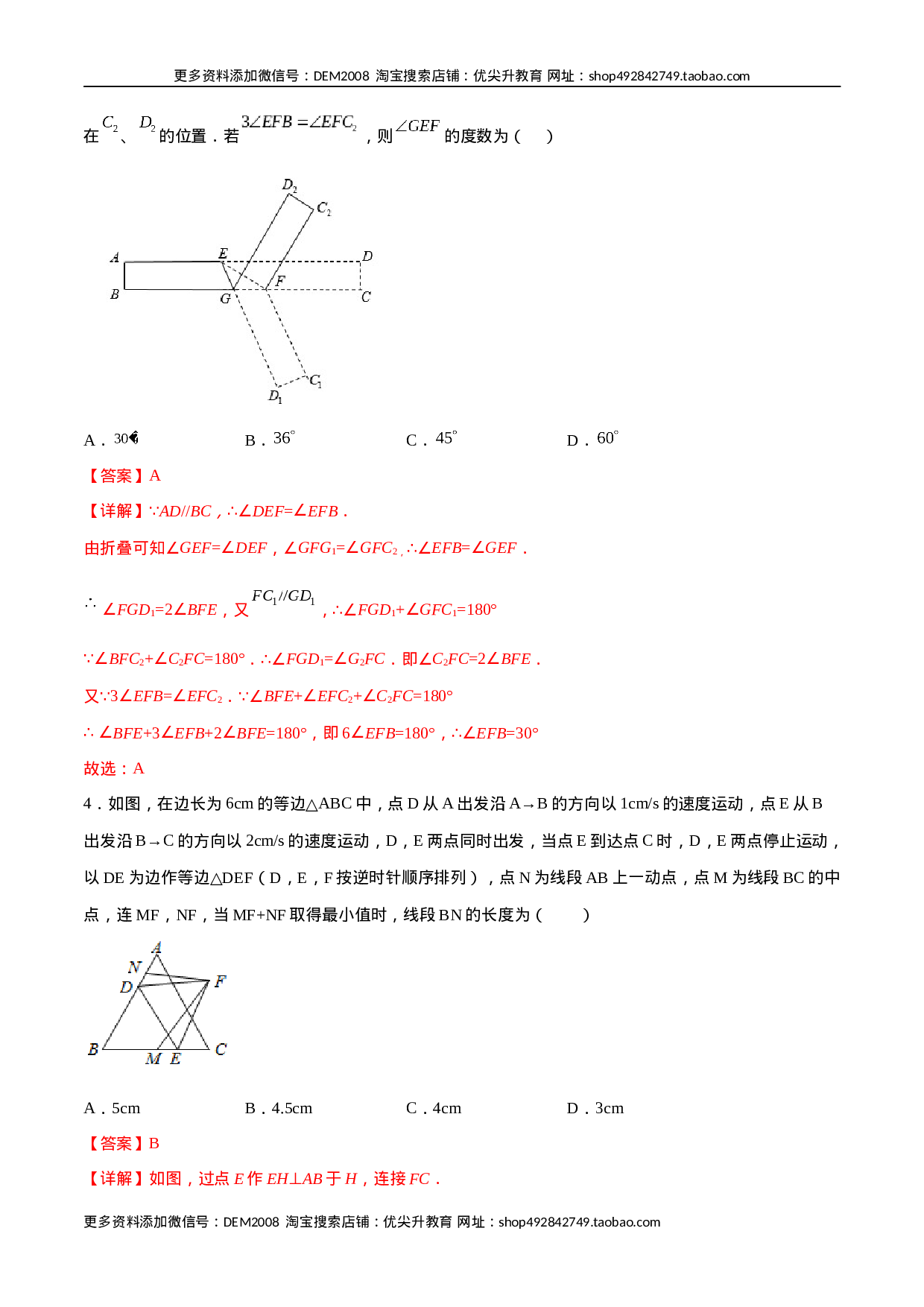 期末测试压轴题模拟训练（四）（解析版）（人教版）.docx 第3页