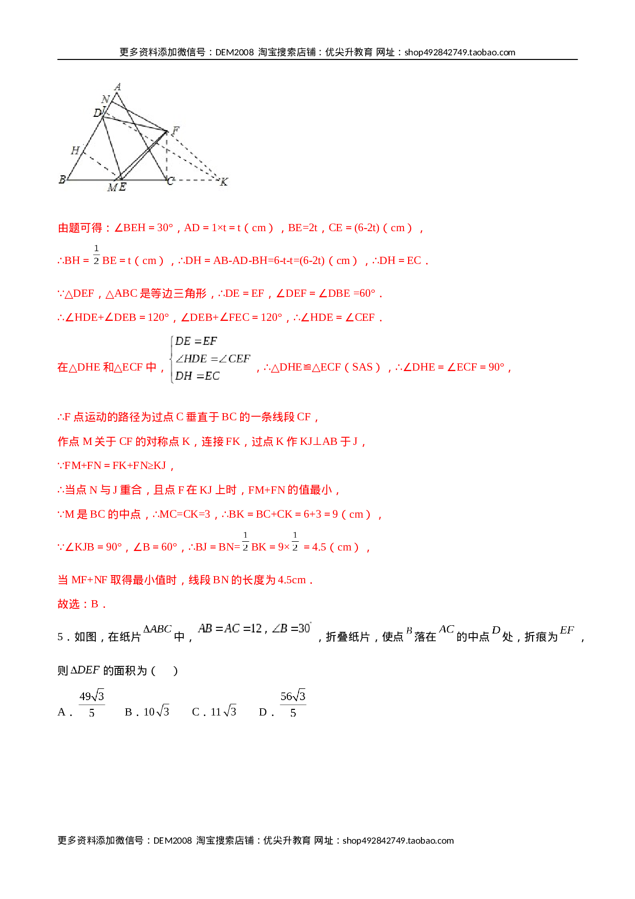 期末测试压轴题模拟训练（四）（解析版）（人教版）.docx 第4页