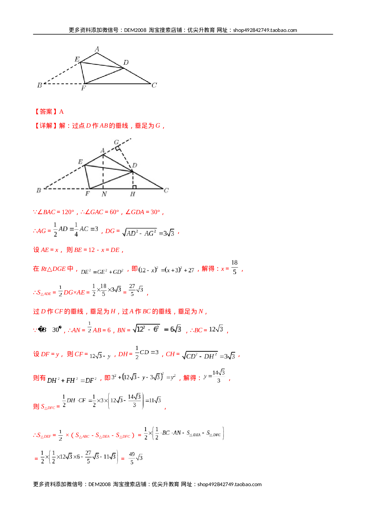 期末测试压轴题模拟训练（四）（解析版）（人教版）.docx 第5页