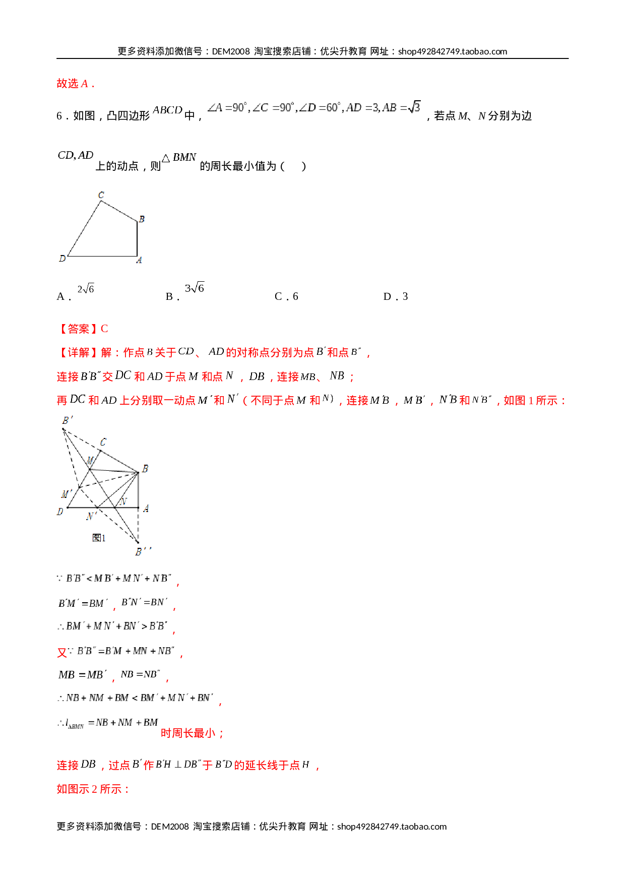 期末测试压轴题模拟训练（四）（解析版）（人教版）.docx 第6页