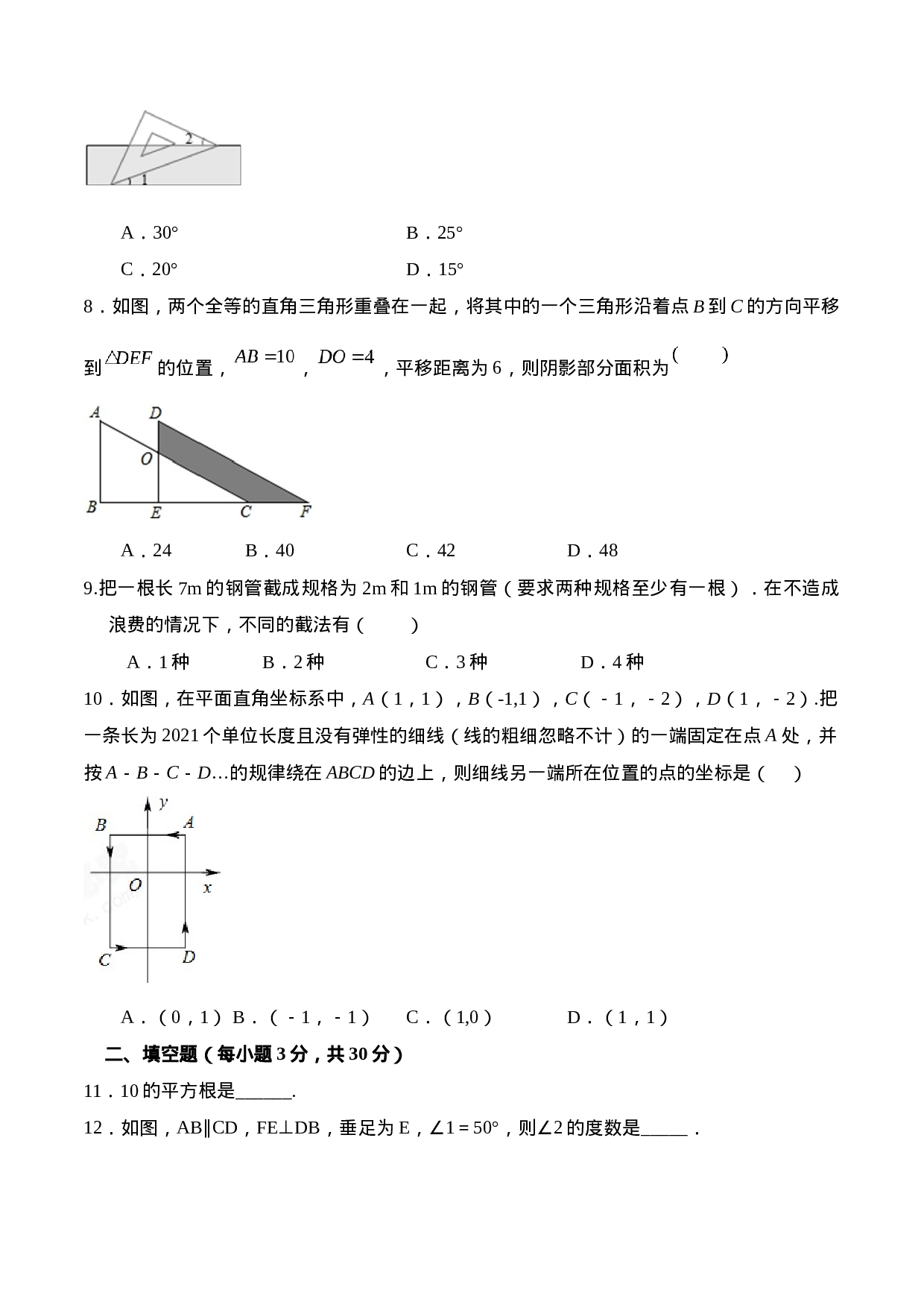 期末全真模拟卷（四）-2020-2021学年七年级数学下学期期末考试全真模拟卷（原卷版）（人教版）(1).docx 第2页