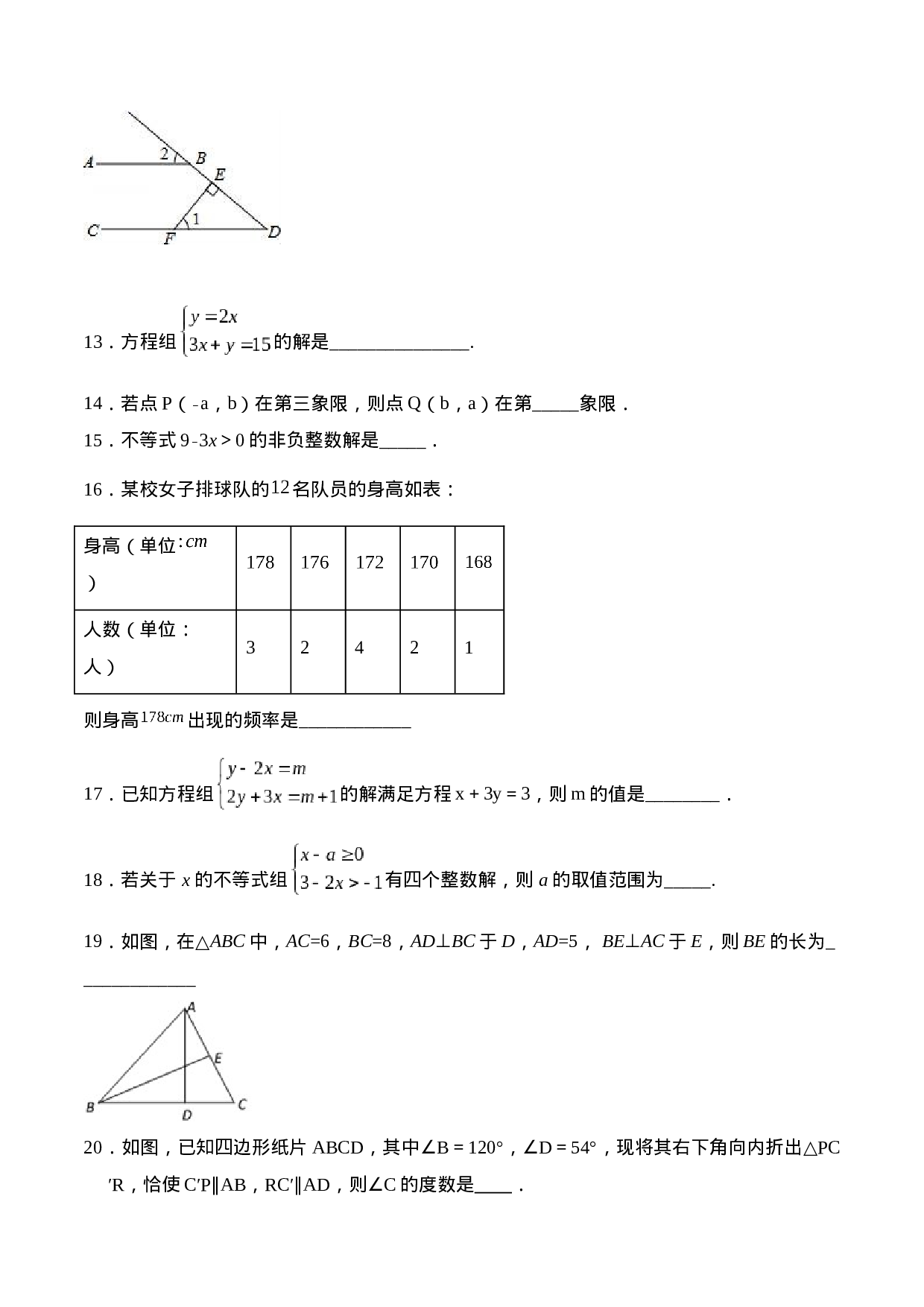 期末全真模拟卷（四）-2020-2021学年七年级数学下学期期末考试全真模拟卷（原卷版）（人教版）(1).docx 第3页