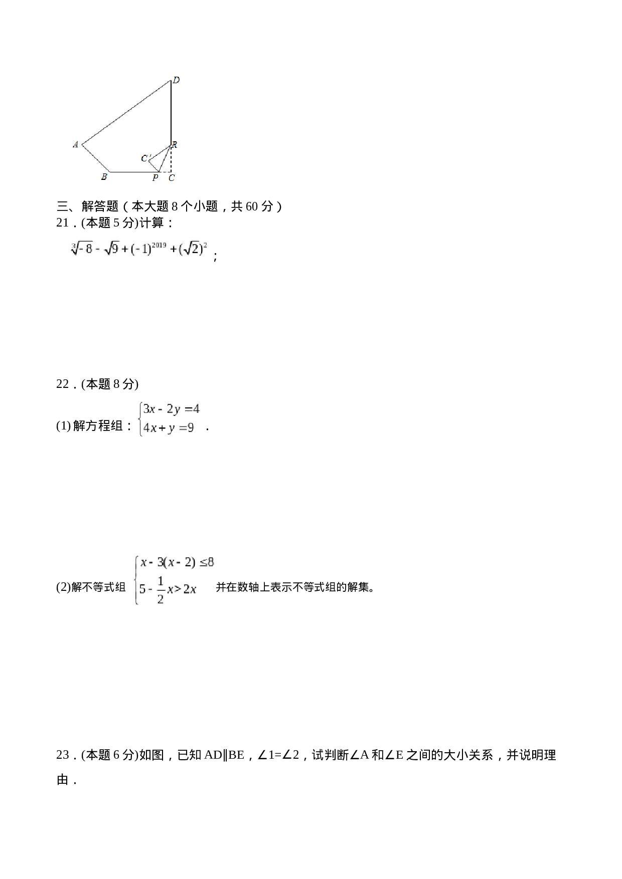 期末全真模拟卷（四）-2020-2021学年七年级数学下学期期末考试全真模拟卷（原卷版）（人教版）(1).docx 第4页