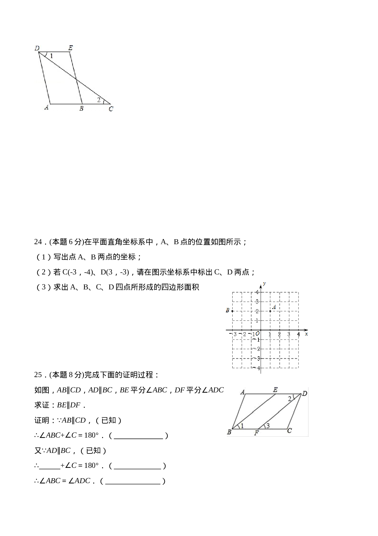 期末全真模拟卷（四）-2020-2021学年七年级数学下学期期末考试全真模拟卷（原卷版）（人教版）(1).docx 第5页