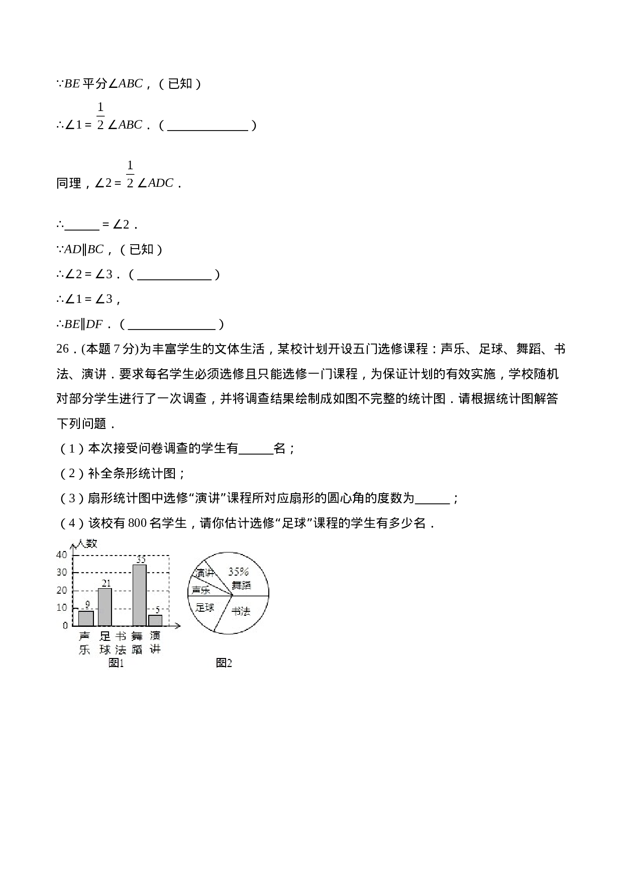 期末全真模拟卷（四）-2020-2021学年七年级数学下学期期末考试全真模拟卷（原卷版）（人教版）(1).docx 第6页