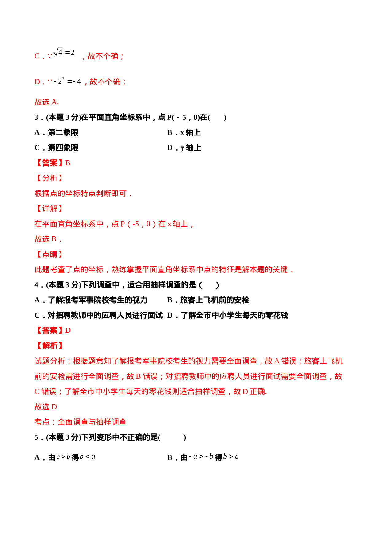 期末全真模拟卷（四）-2020-2021学年七年级数学下学期期末考试全真模拟卷（解析版）（人教版） .docx 第2页