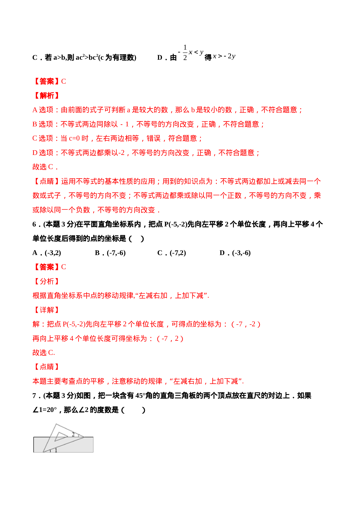 期末全真模拟卷（四）-2020-2021学年七年级数学下学期期末考试全真模拟卷（解析版）（人教版） .docx 第3页