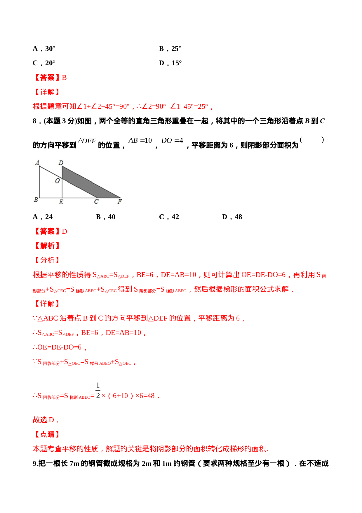 期末全真模拟卷（四）-2020-2021学年七年级数学下学期期末考试全真模拟卷（解析版）（人教版） .docx 第4页