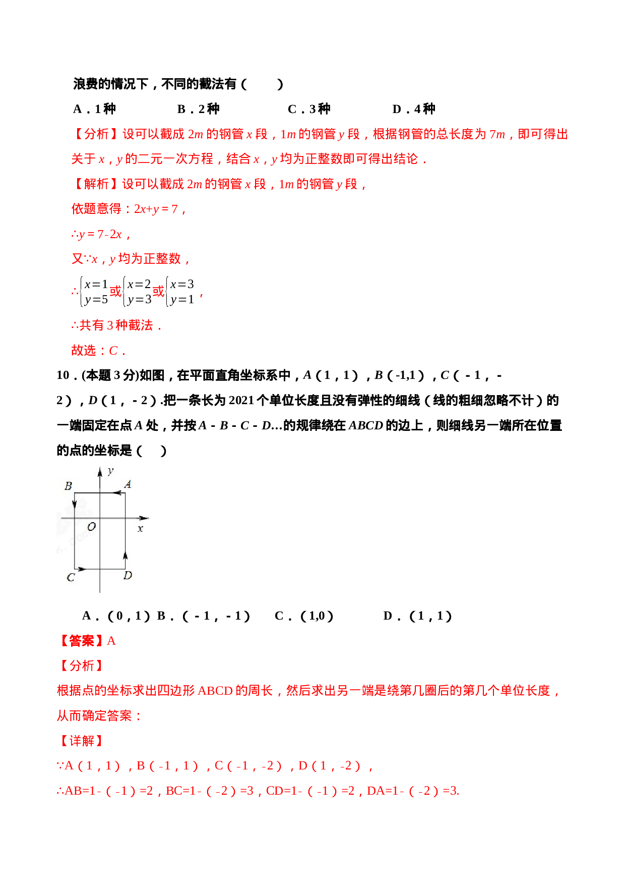 期末全真模拟卷（四）-2020-2021学年七年级数学下学期期末考试全真模拟卷（解析版）（人教版） .docx 第5页